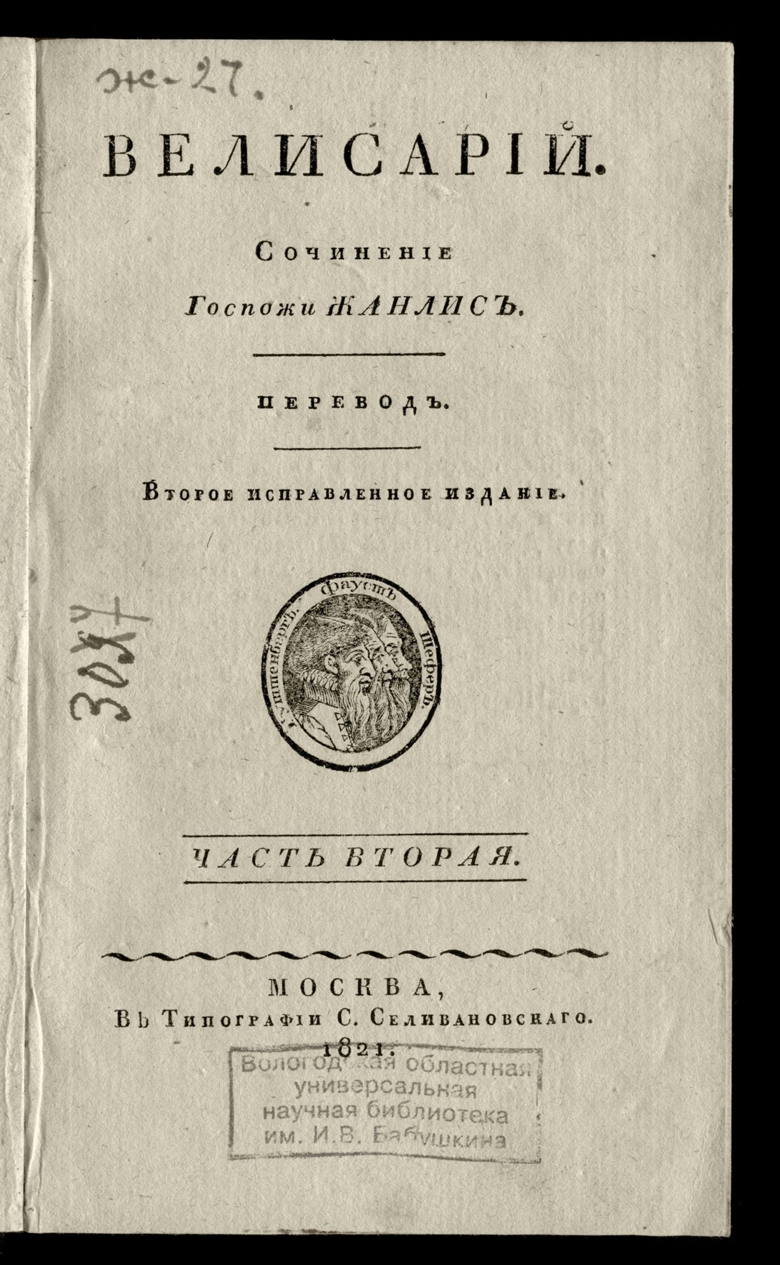 Изображение Велисарий. Ч. 2