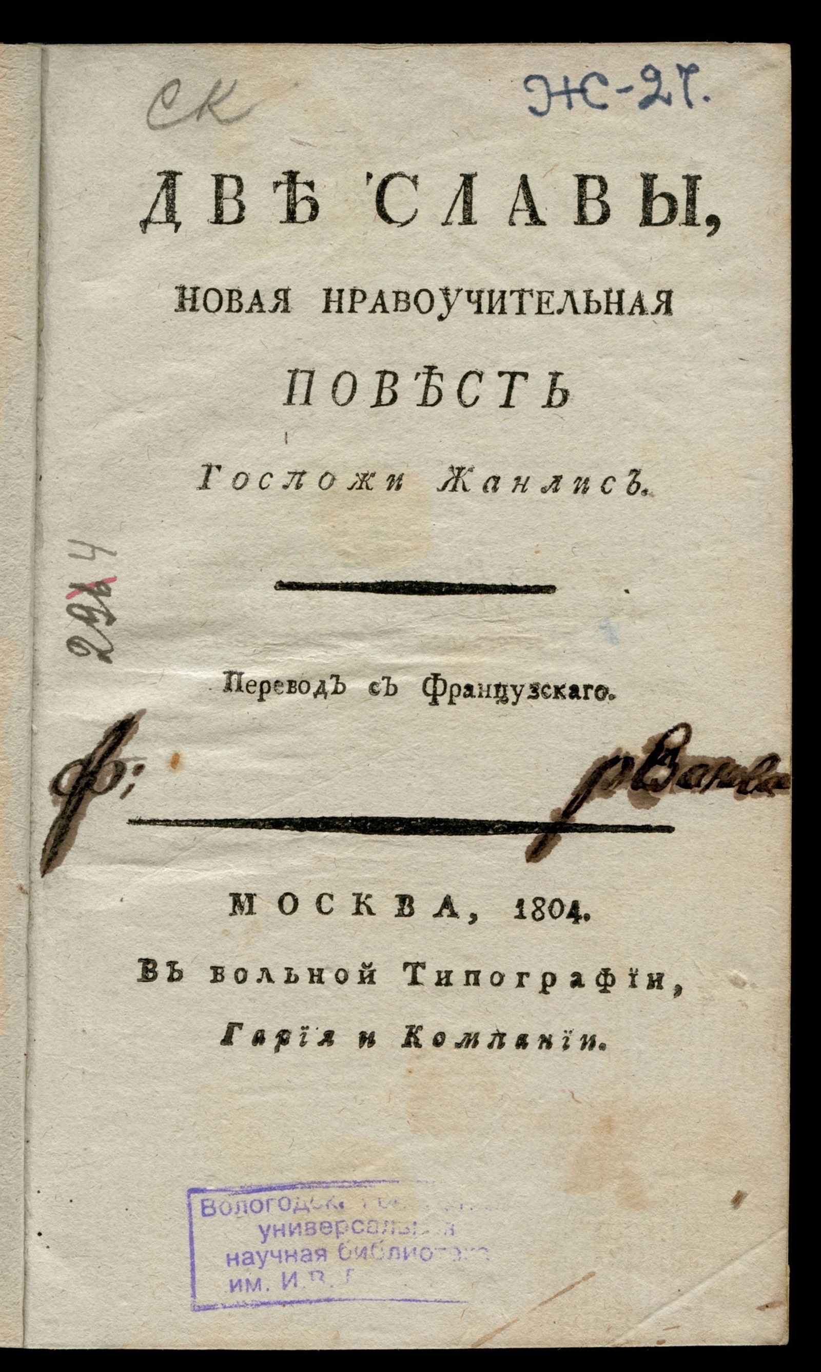 Изображение книги Две славы