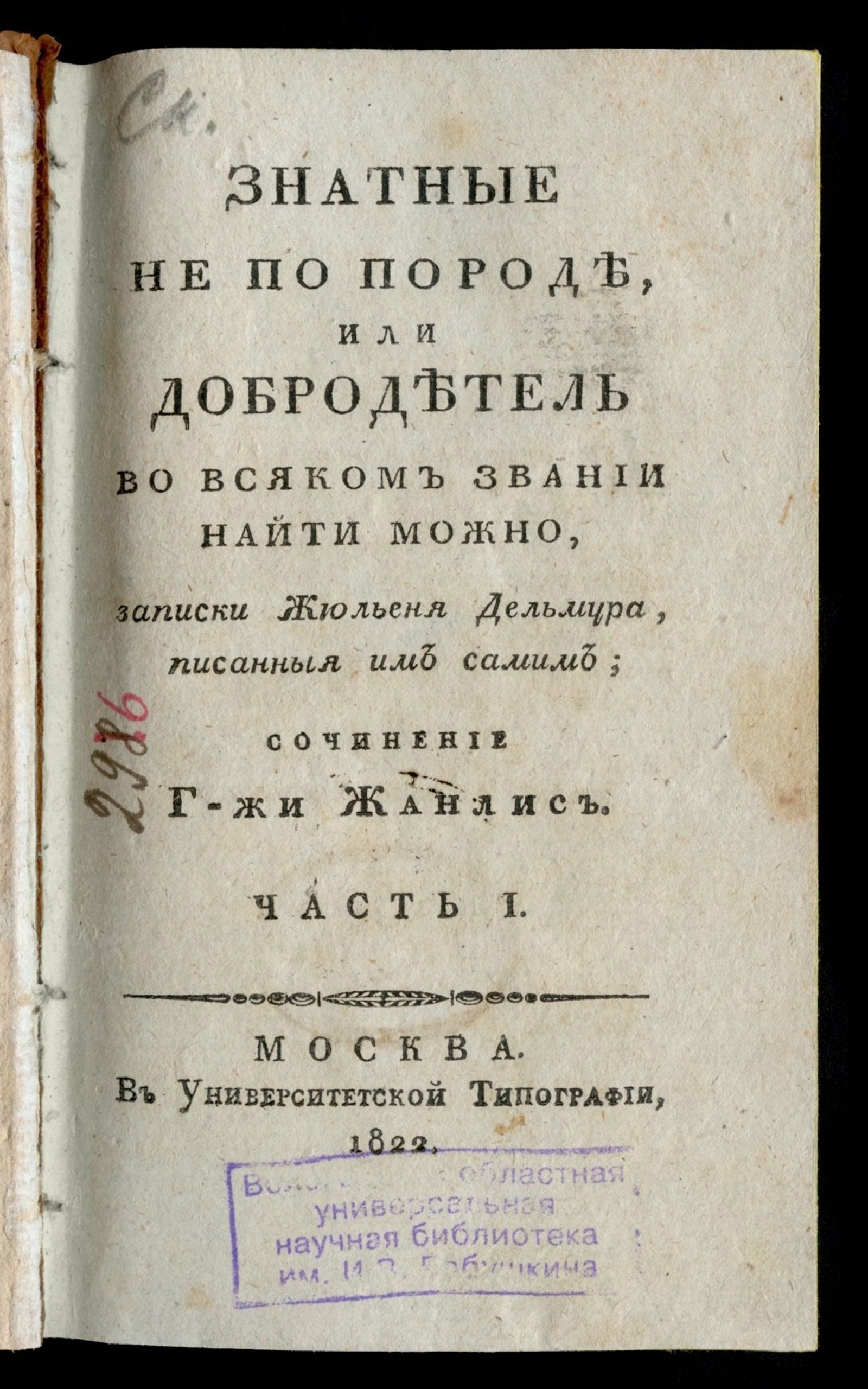 Изображение Знатные не по породе или Добродетель во всяком звании найти можно. Ч. 1