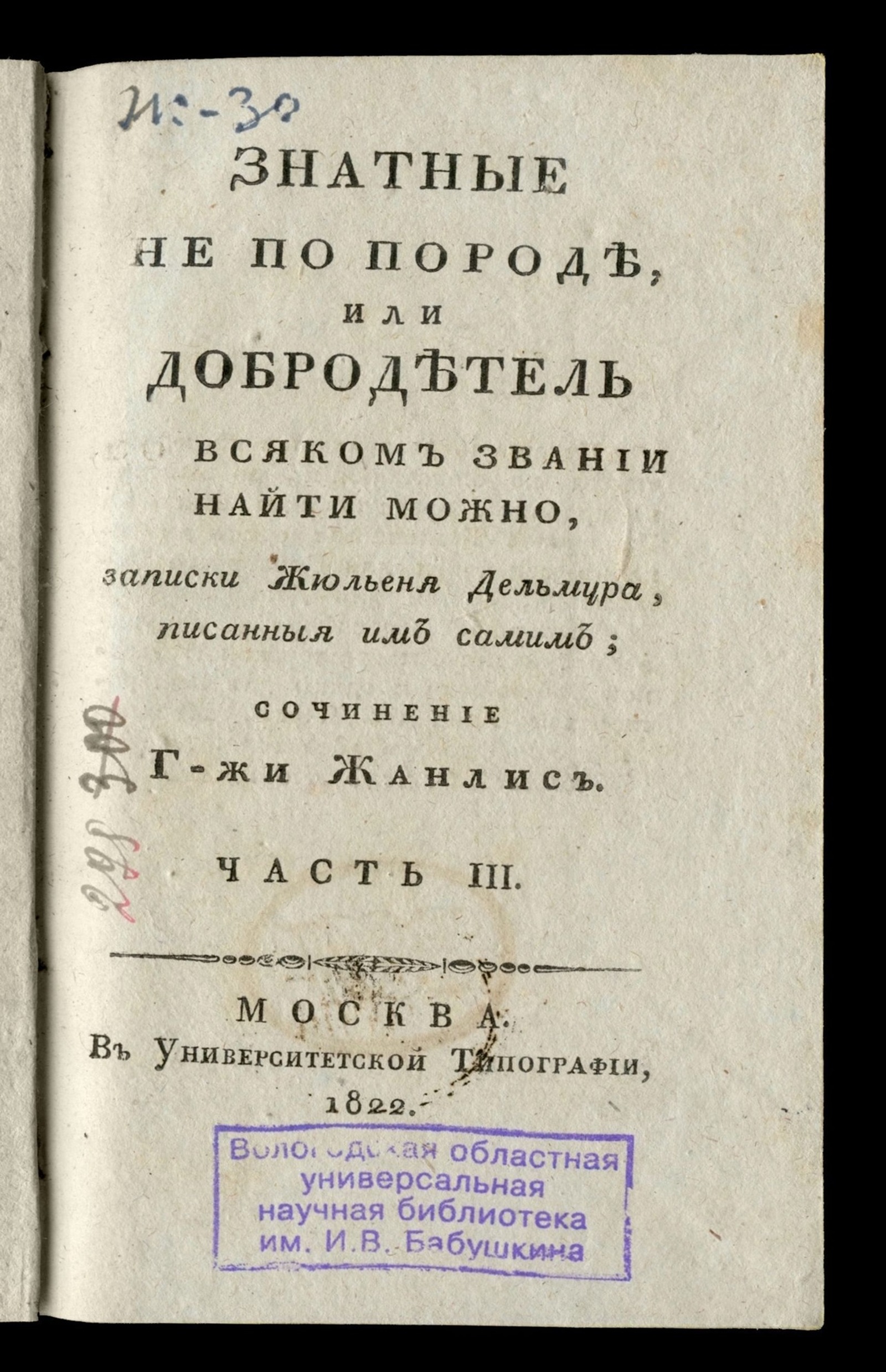 Изображение Знатные не по породе или Добродетель во всяком звании найти можно. Ч. 3