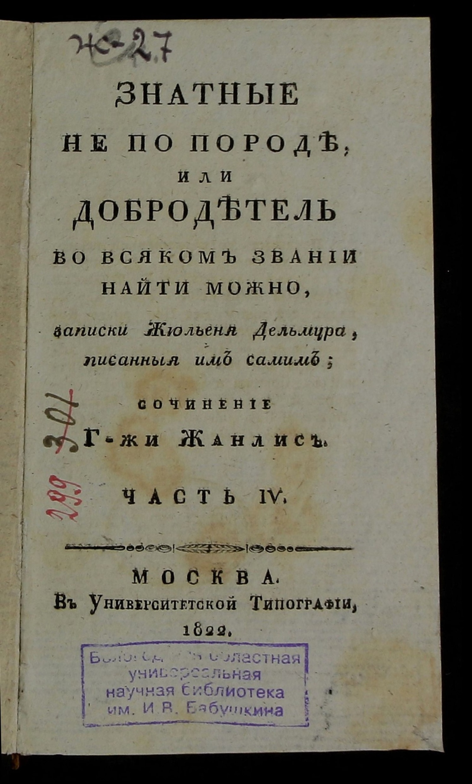 Изображение Знатные не по породе или Добродетель во всяком звании найти можно. Ч. 4