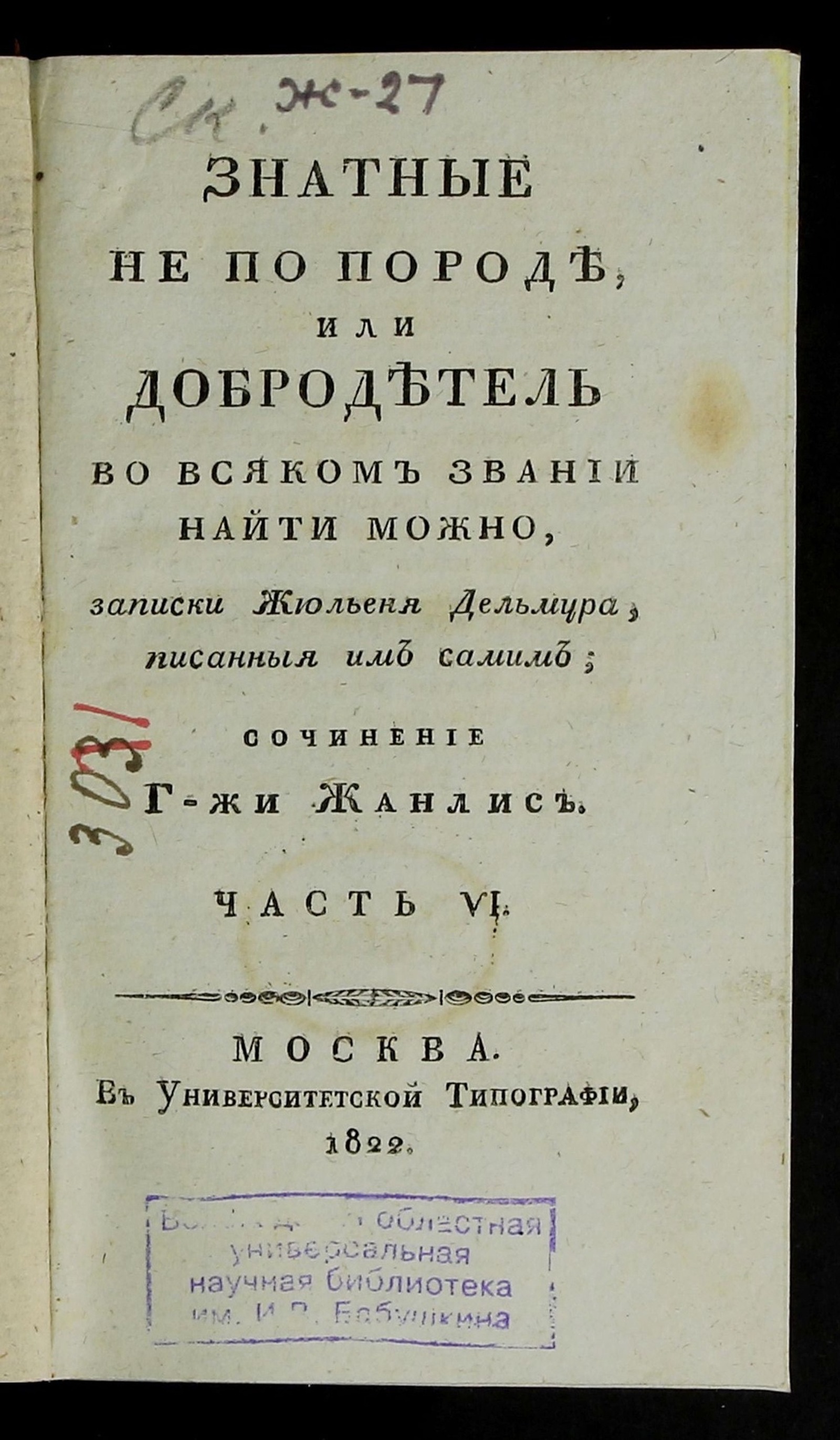 Изображение Знатные не по породе или Добродетель во всяком звании найти можно. Ч. 6