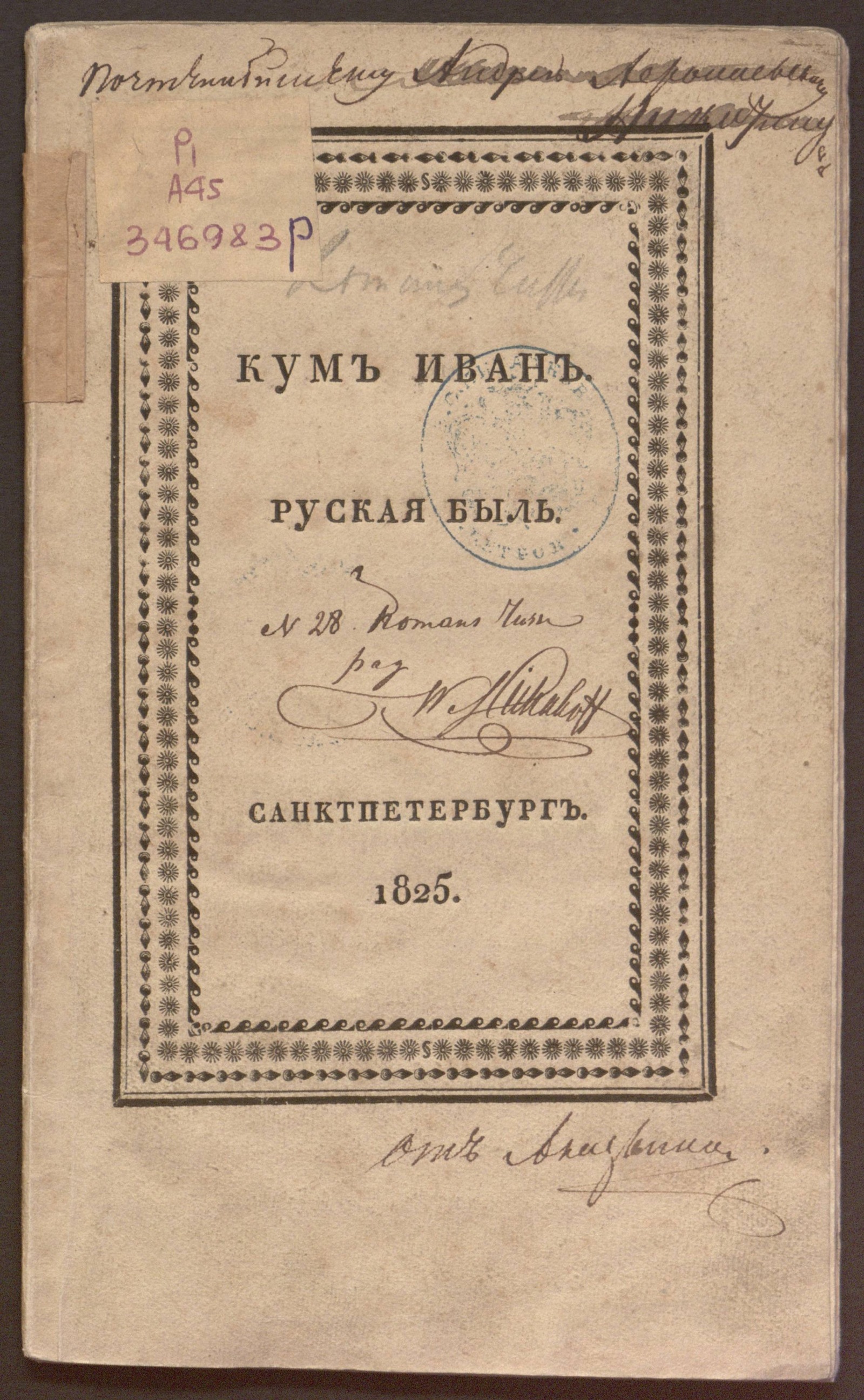 Изображение книги Кум Иван. Русская быль