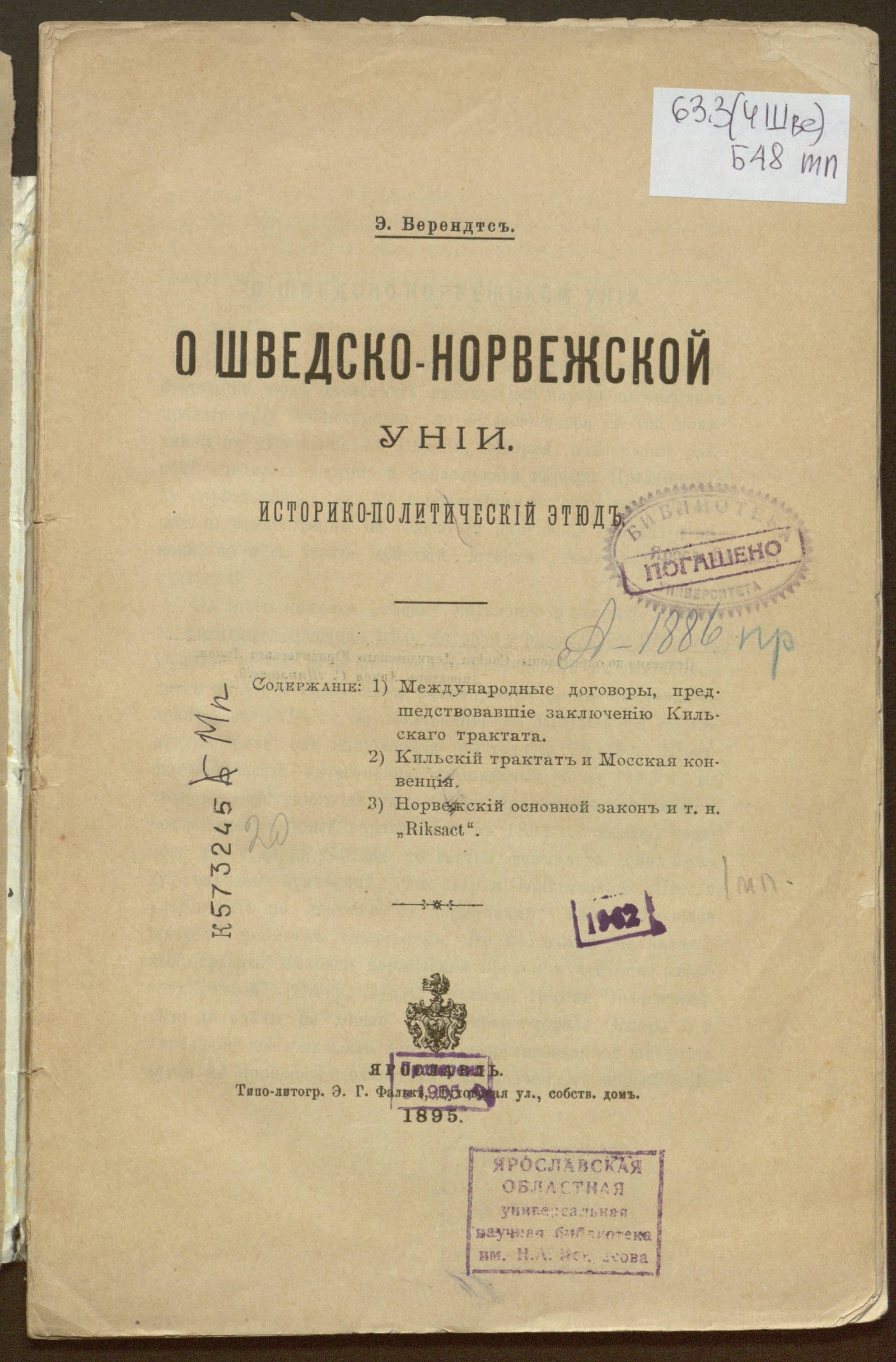Изображение О шведско-норвежской унии