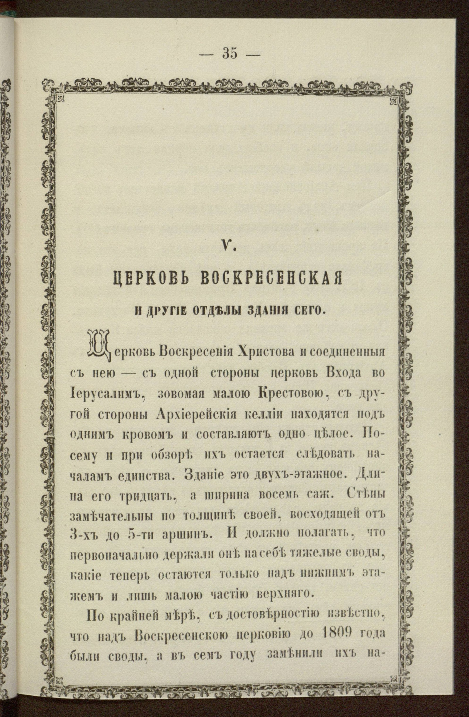 Изображение книги Ярославский Спасо-Преображенский монастырь, что ныне архиерейский дом