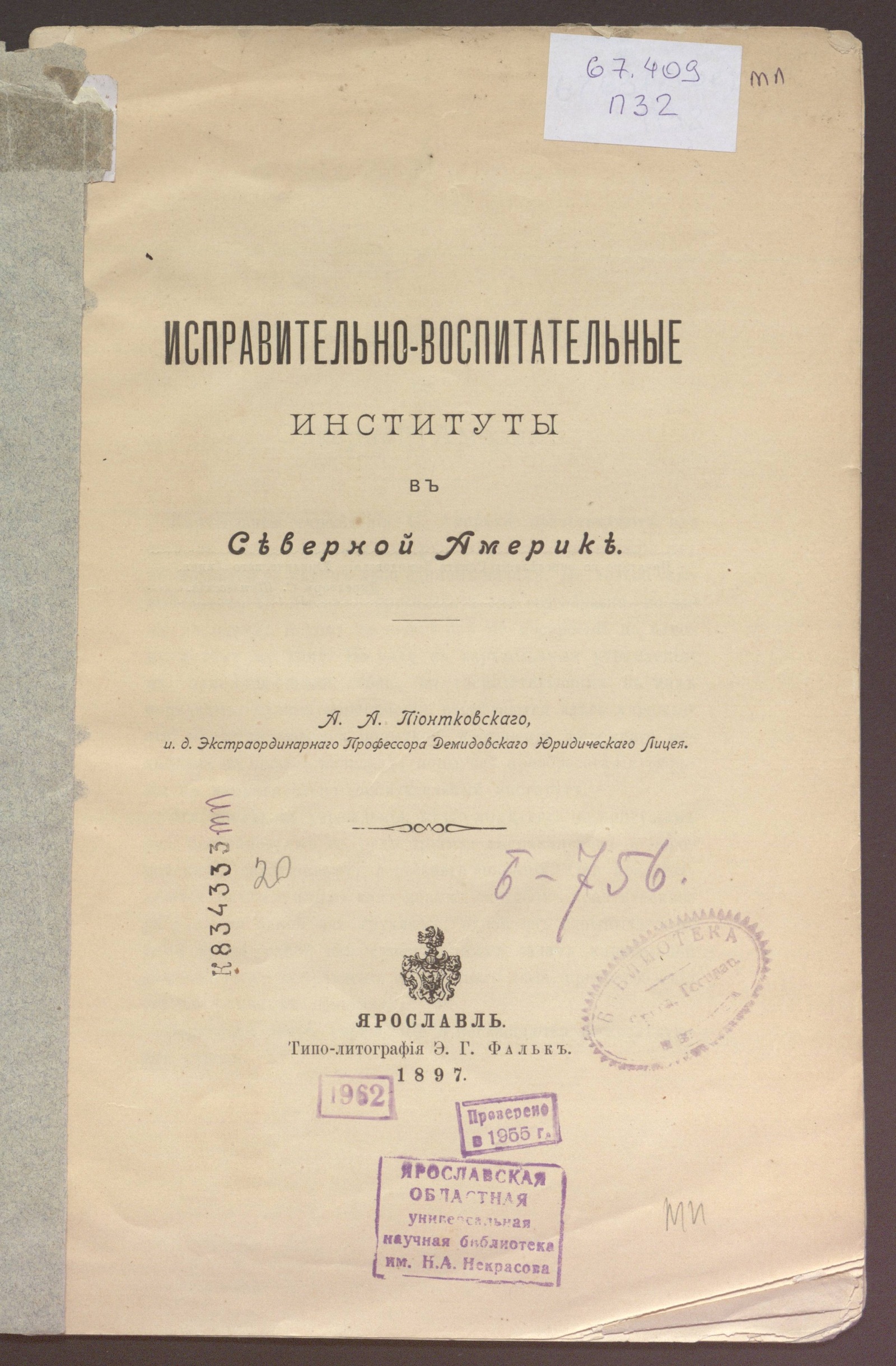 Изображение книги Исправительно-воспитательные институты в Северной Америке