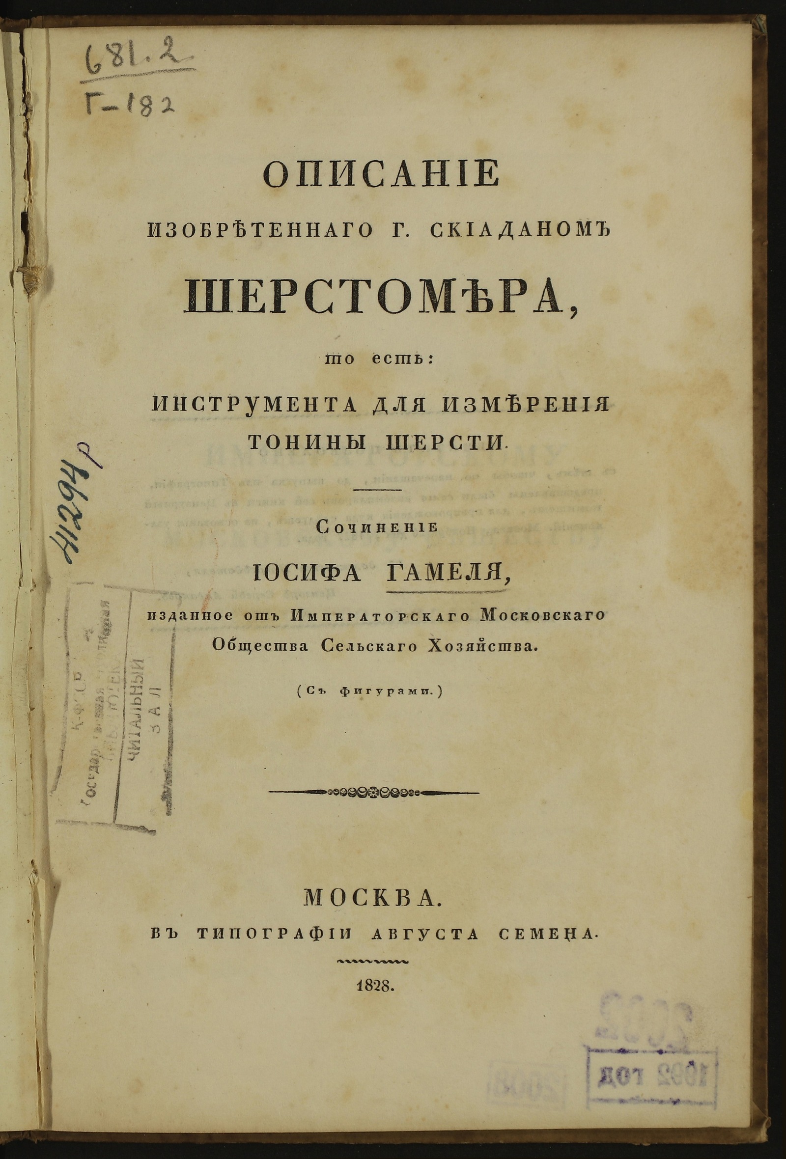 Изображение Описание изобретеннаго г. Скиаданом шерстомера