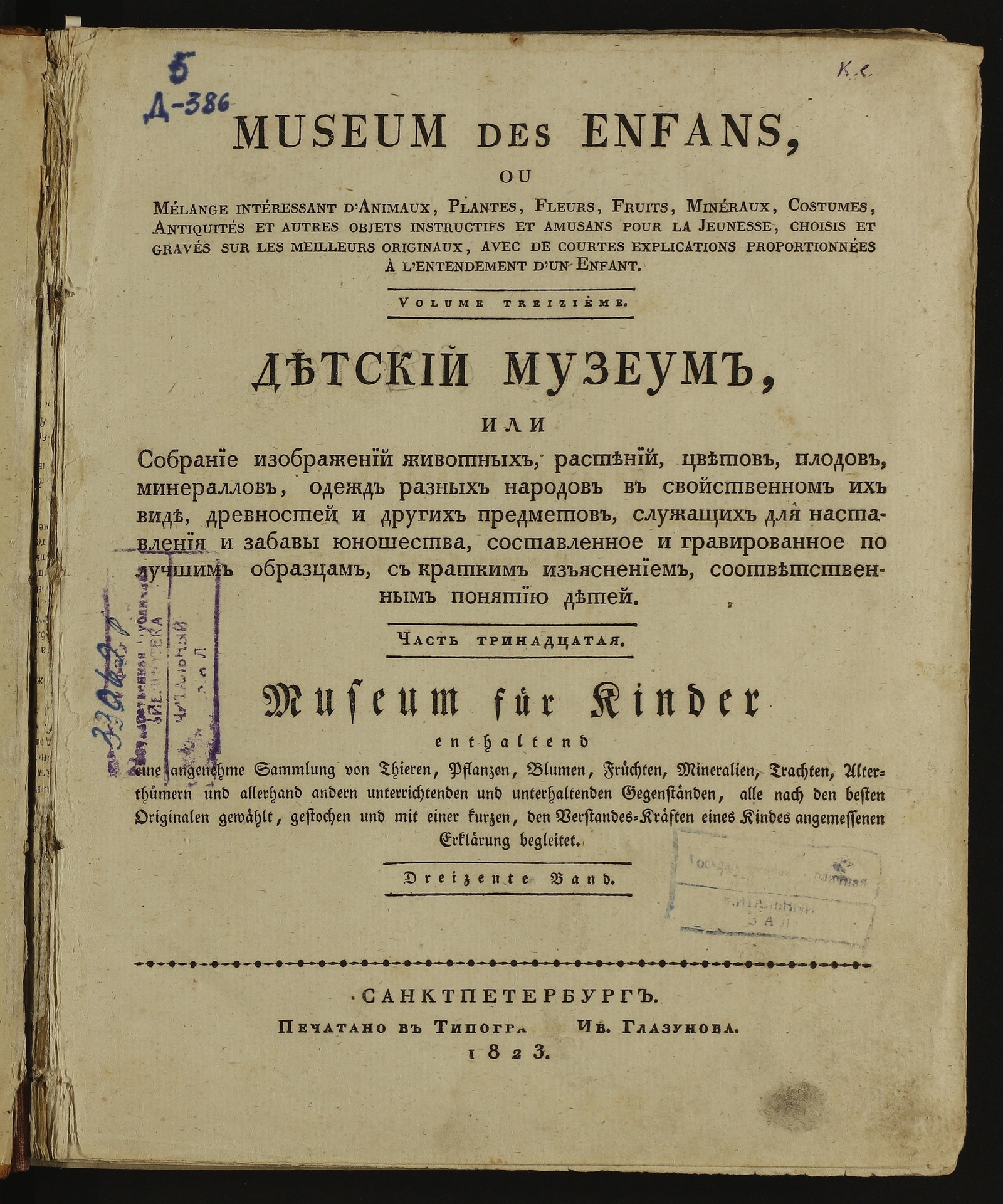 Изображение книги Детский музеум. Ч. 13, кн. 71