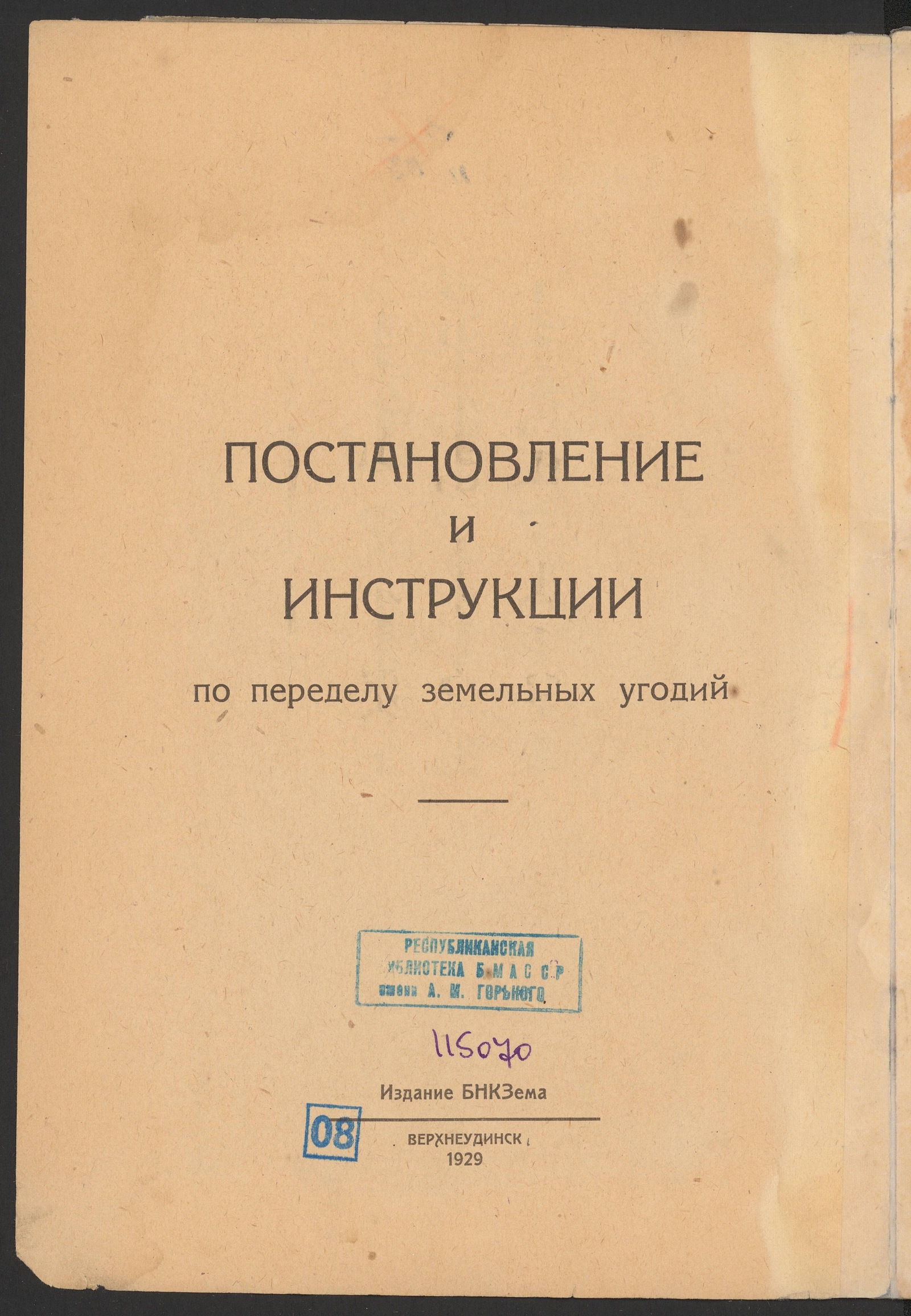 Изображение Постановления и инструкция по переделу земельных угодий