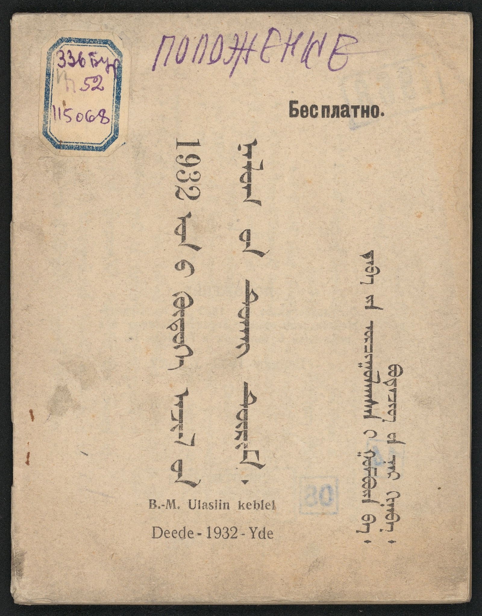 Изображение Положение о сельхозналоге на 1932 г.