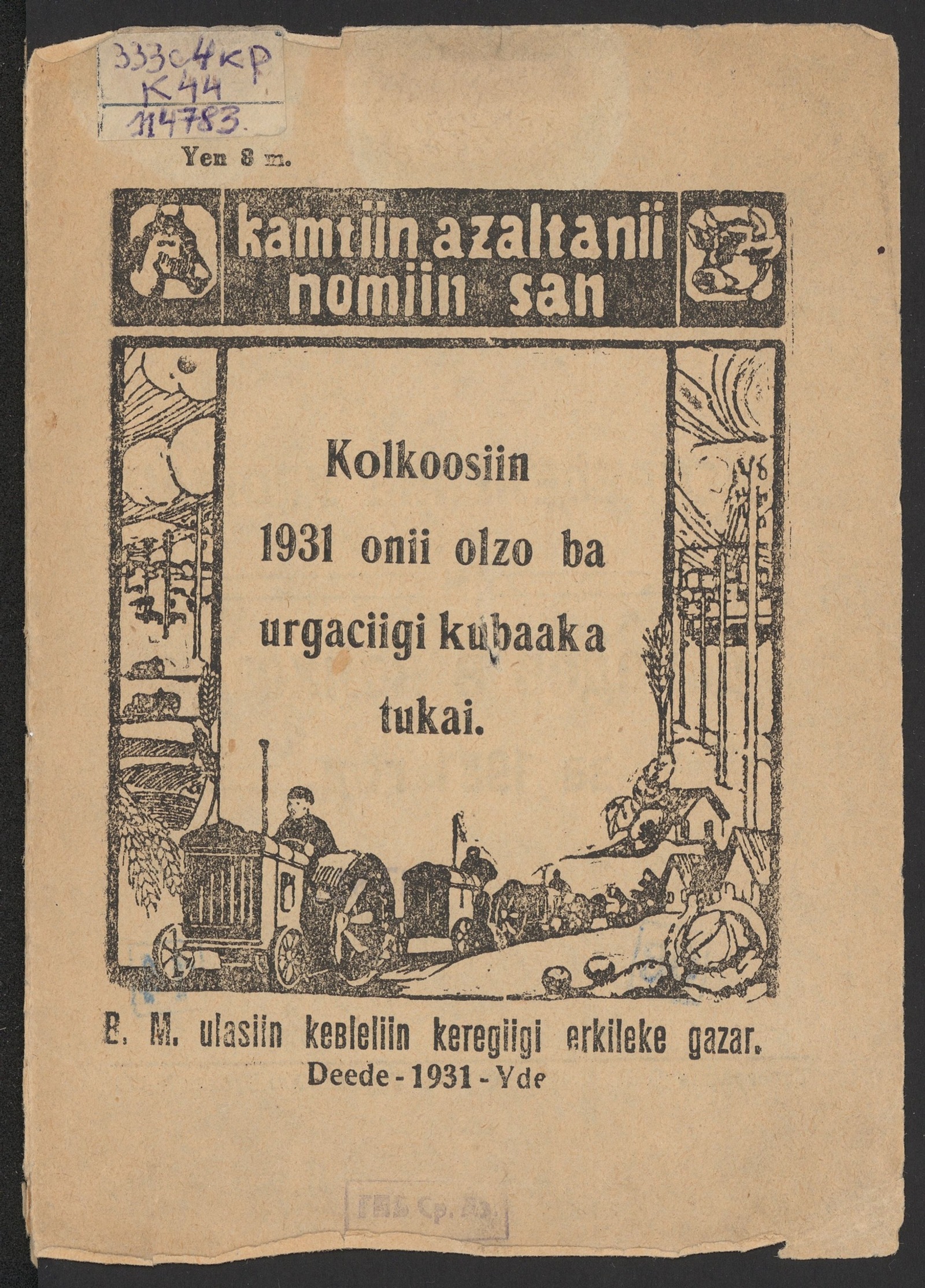 Изображение книги Kolkoosiin 1931 onii olzo ba urgaciigi kubaaka tukai  (Распределение урожая и доходов в колхозах за 1931 год)