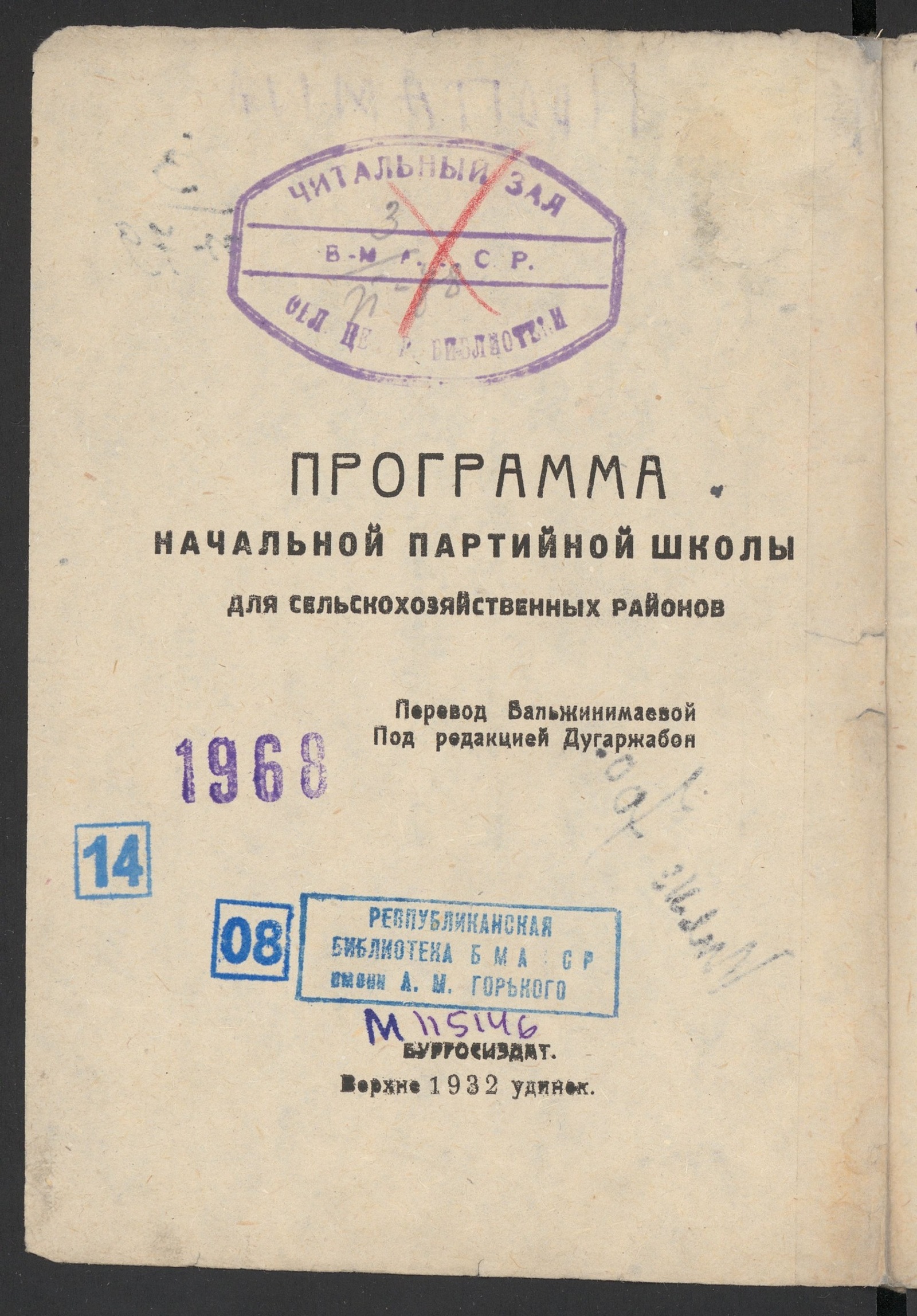 Изображение Программа начальной партийной школы для сельскохозяйственных районов