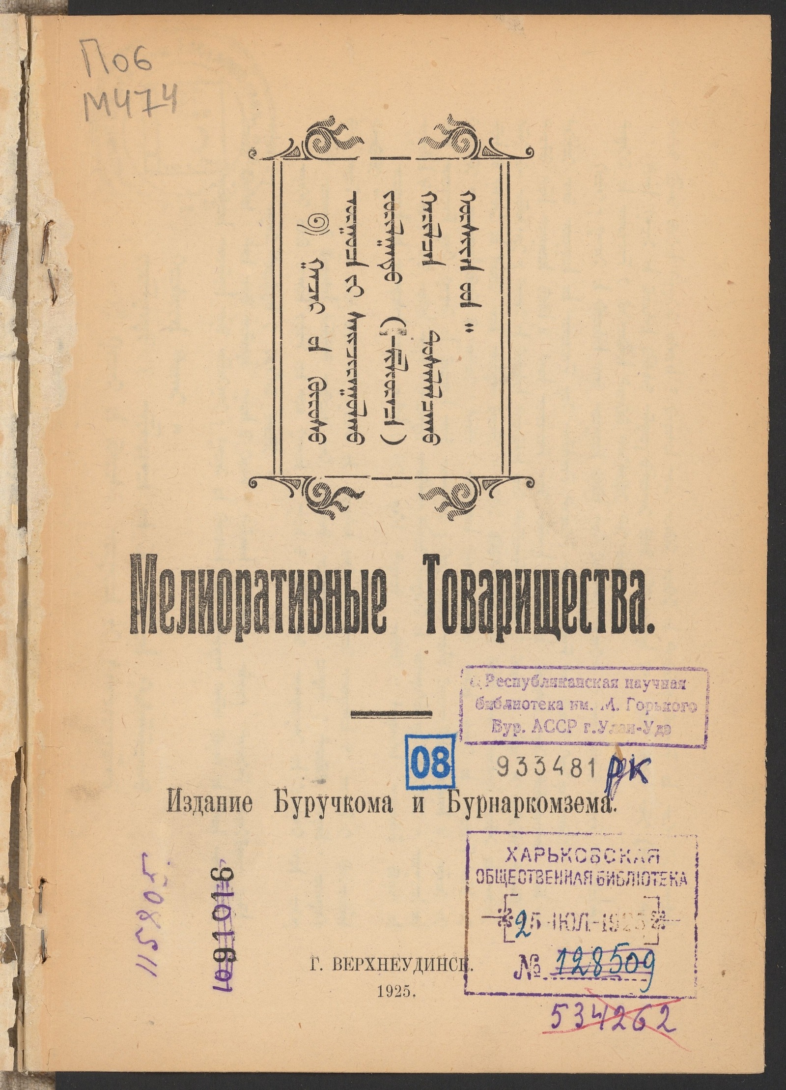 Изображение Мелиоративные товарищества