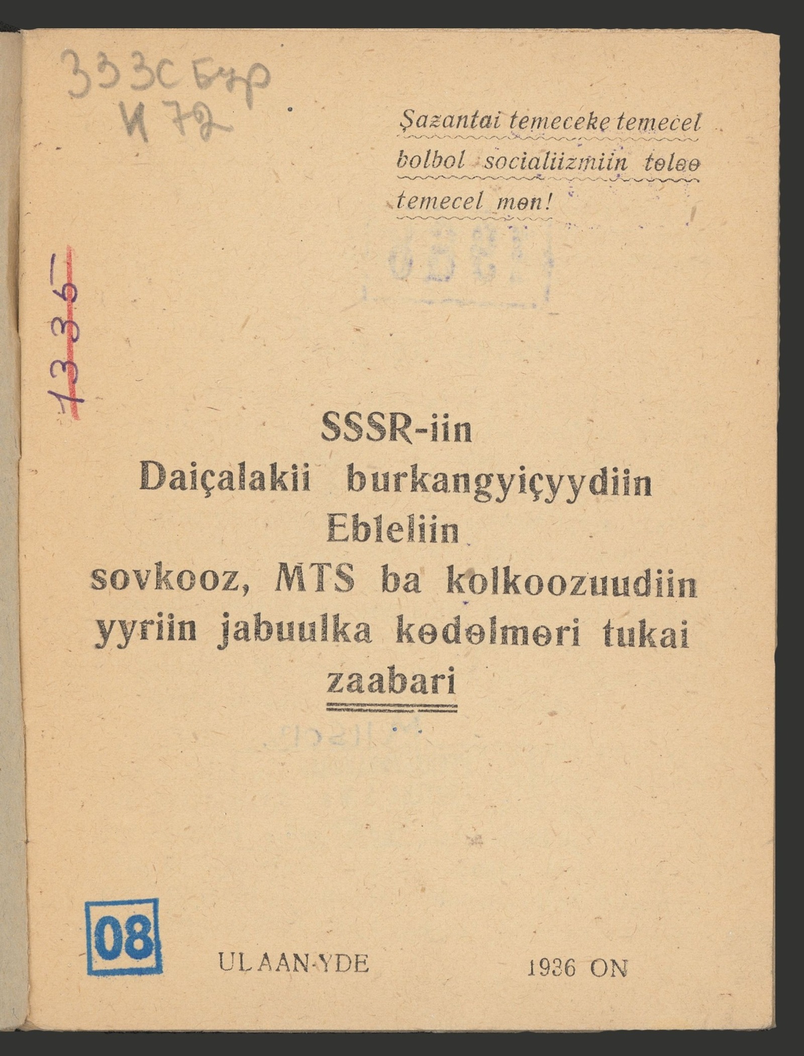 Изображение SSSR-iin Daiçalakii burkagyiçyydiin Ebleliin sovkooz, MTS ba kolkoozuudiin yyriin jabuulka kɵdɵlmɵri tukai zaabari  (Инструкция по работе совхозных, МТС и колхозных ячеек СВБ)