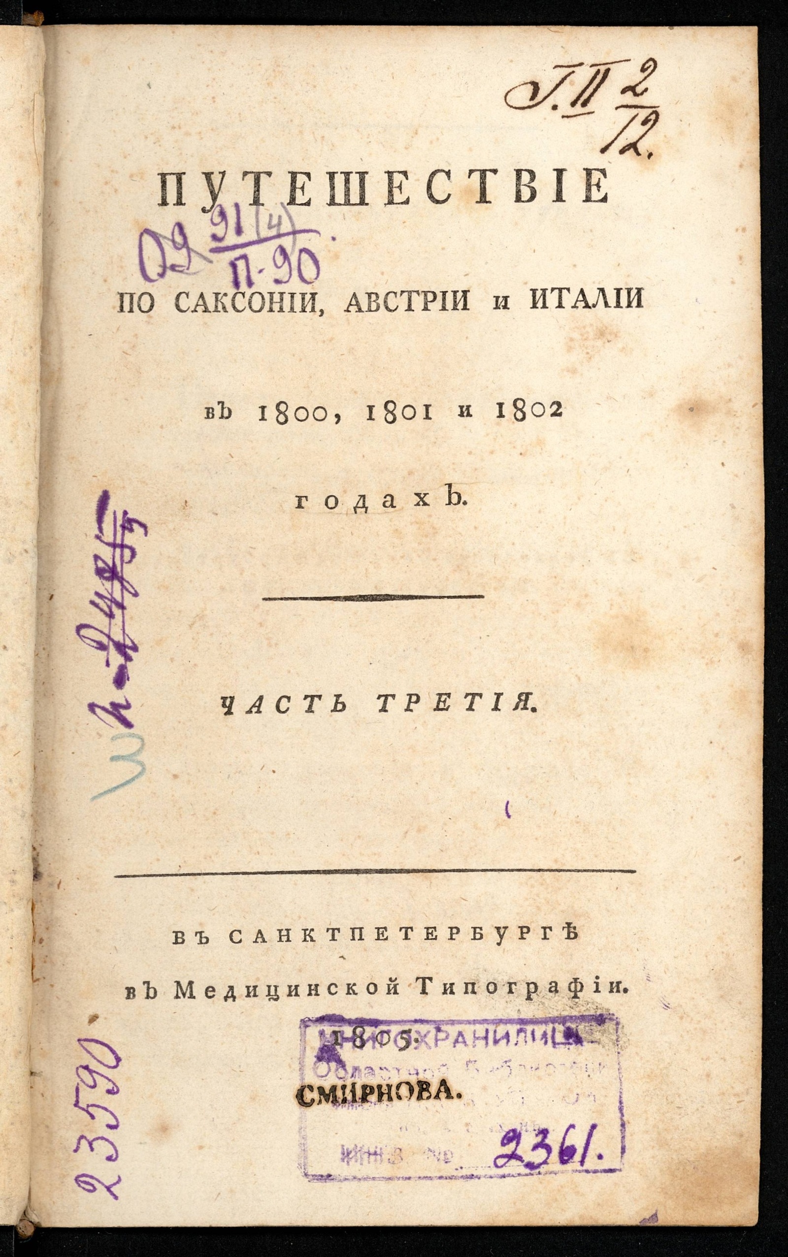 Изображение книги Путешествие по Саксонии, Австрии и Италии в 1800, 1801 и 1802 годах Ч. 3