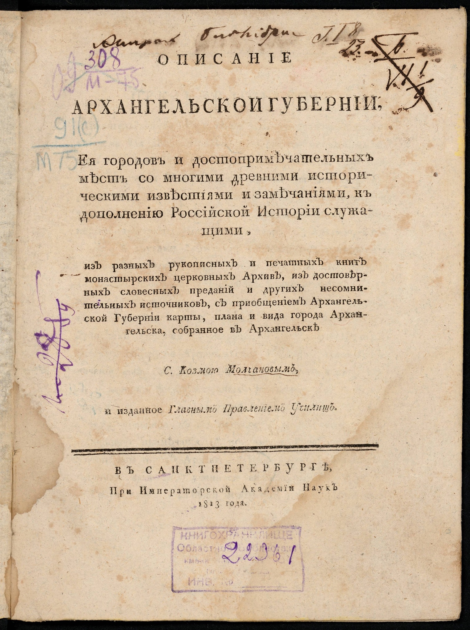 Изображение Описание Архангельской губернии. Ч. 1