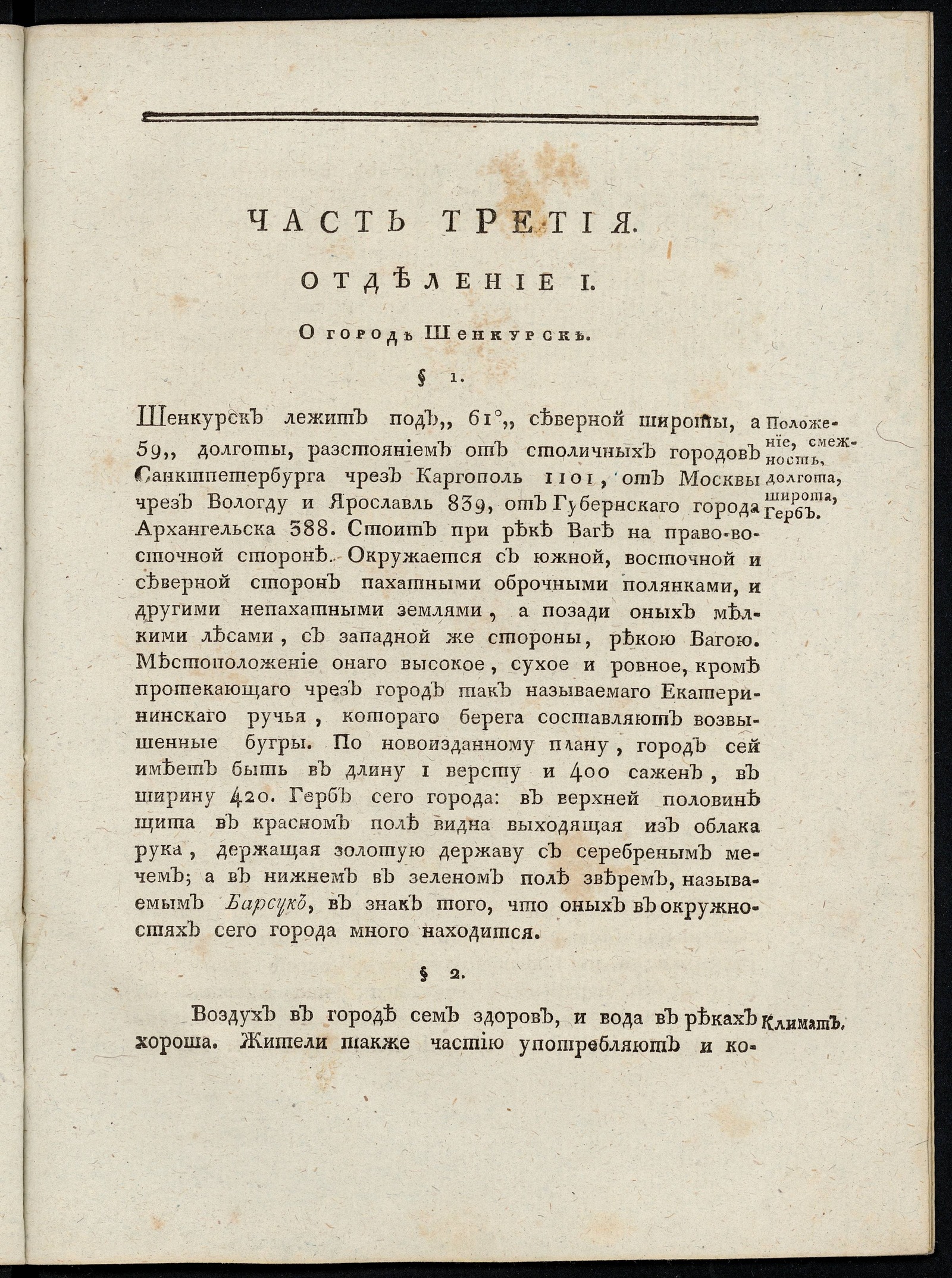 Изображение Описание Архангельской губернии. Ч. 3