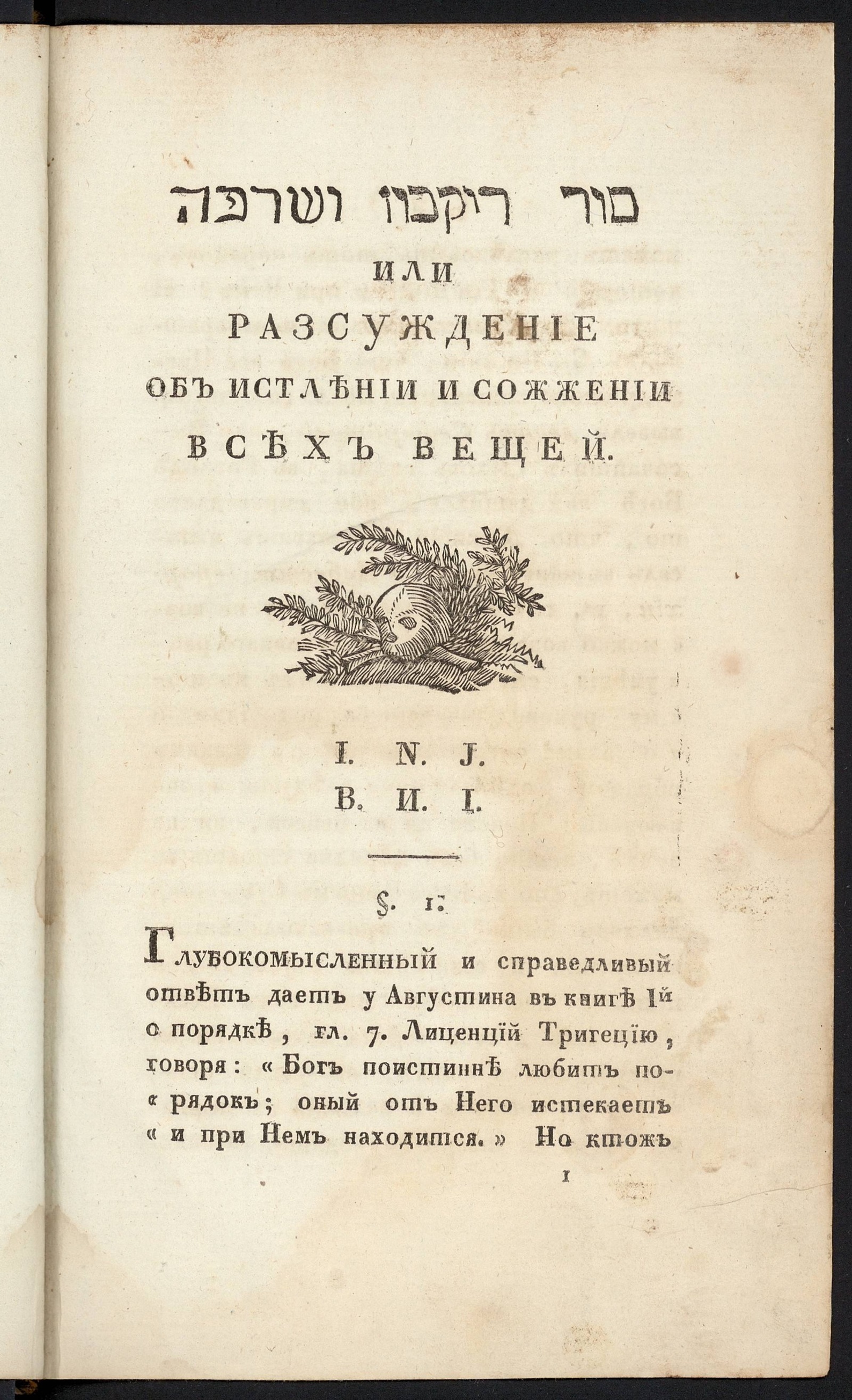 Изображение книги Разсуждение об истлении и сожжении всех вещей