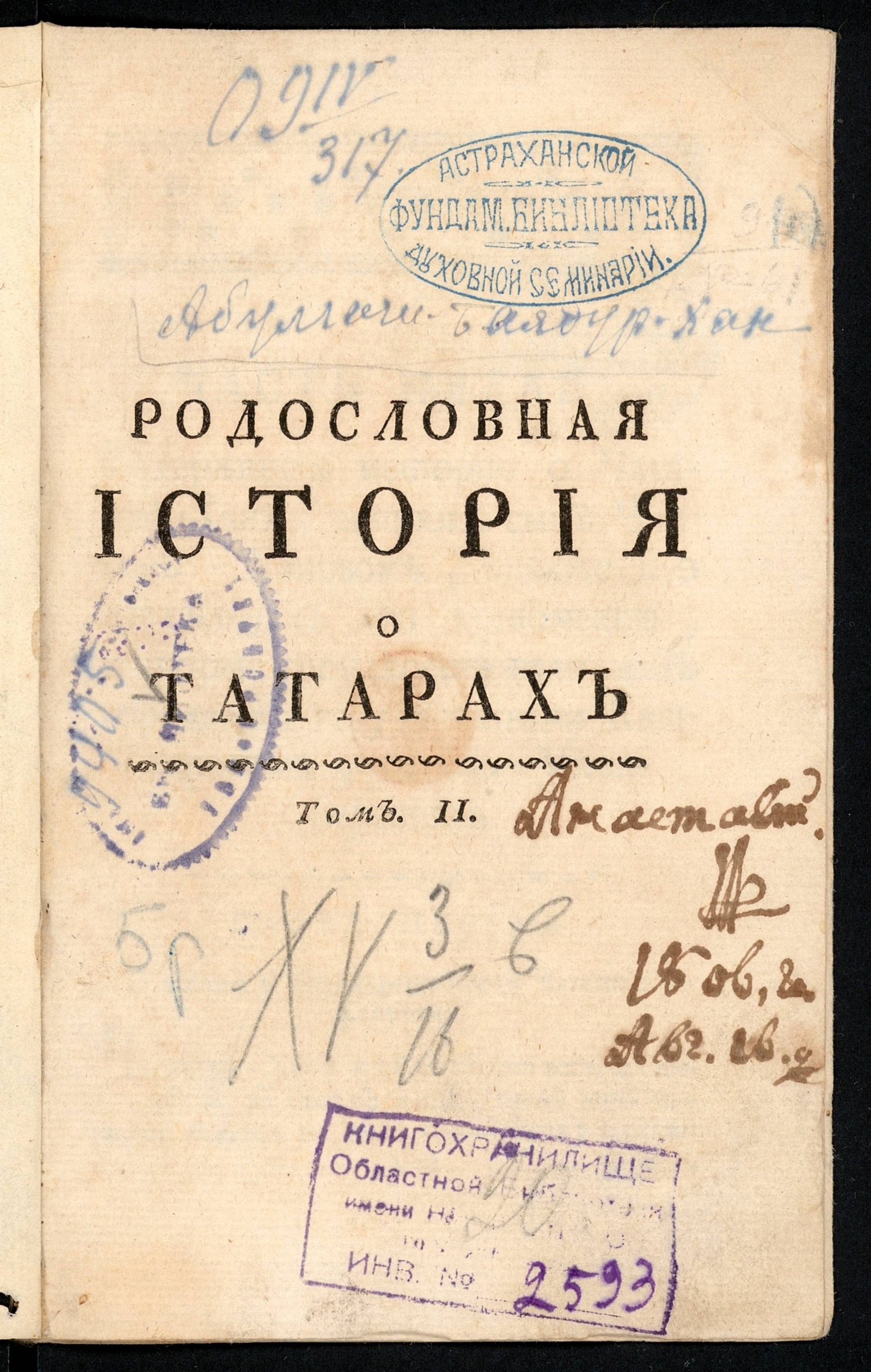 Изображение книги Родословная история о татарах Т.2