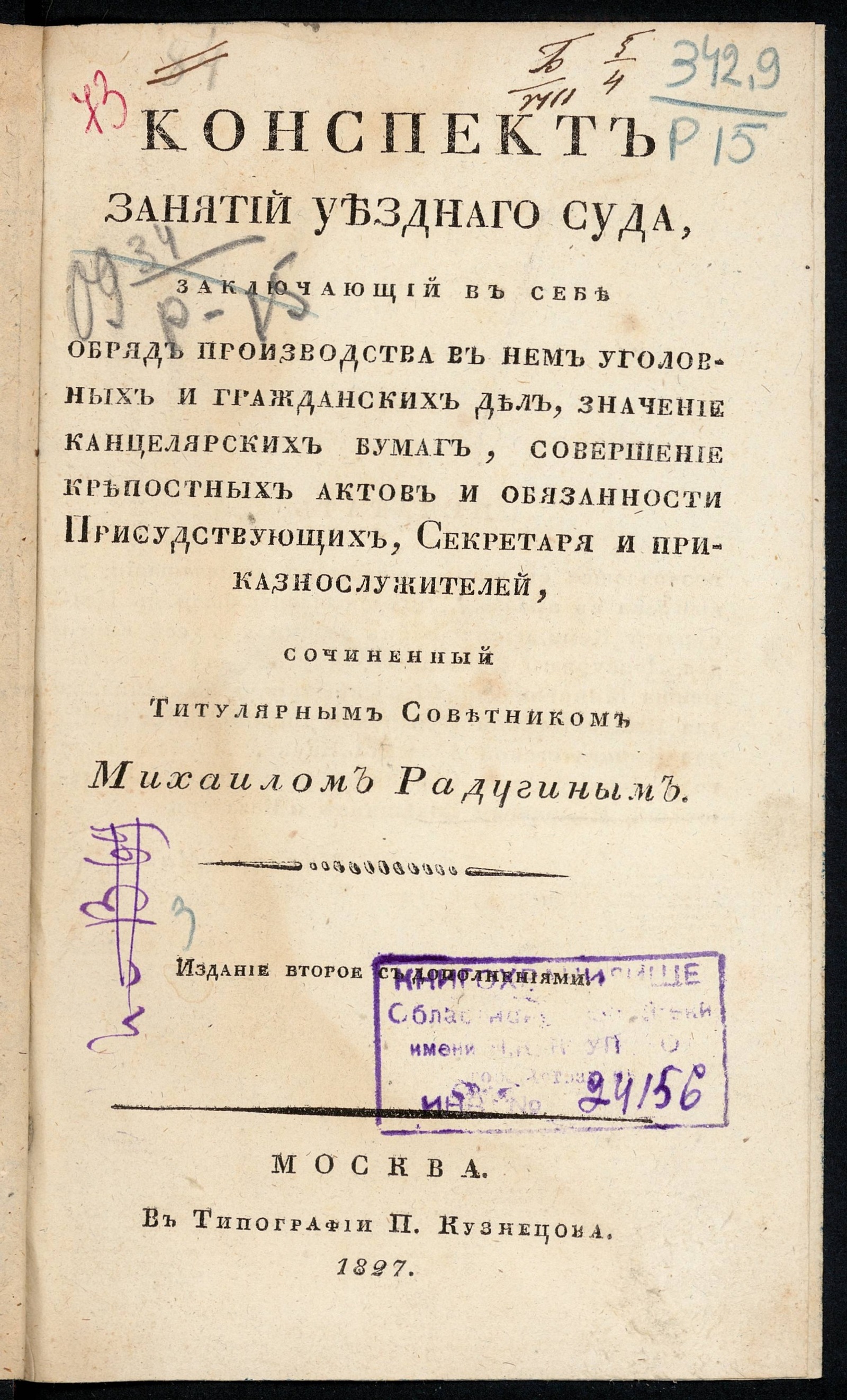 Изображение книги Конспект занятий уездного суда