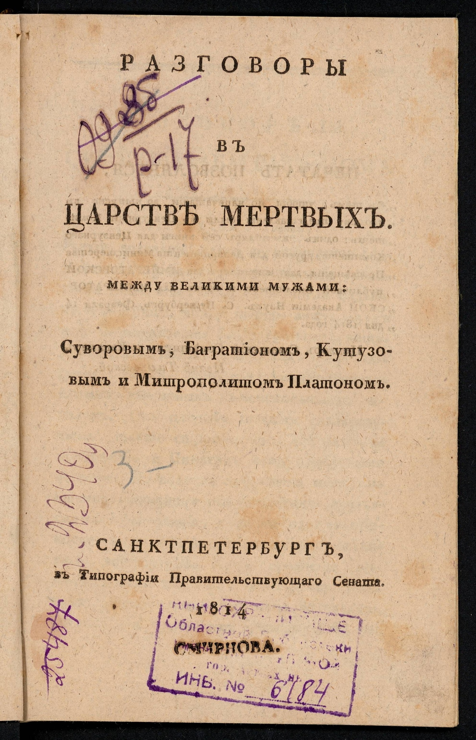Изображение книги Разговоры в царстве мертвых