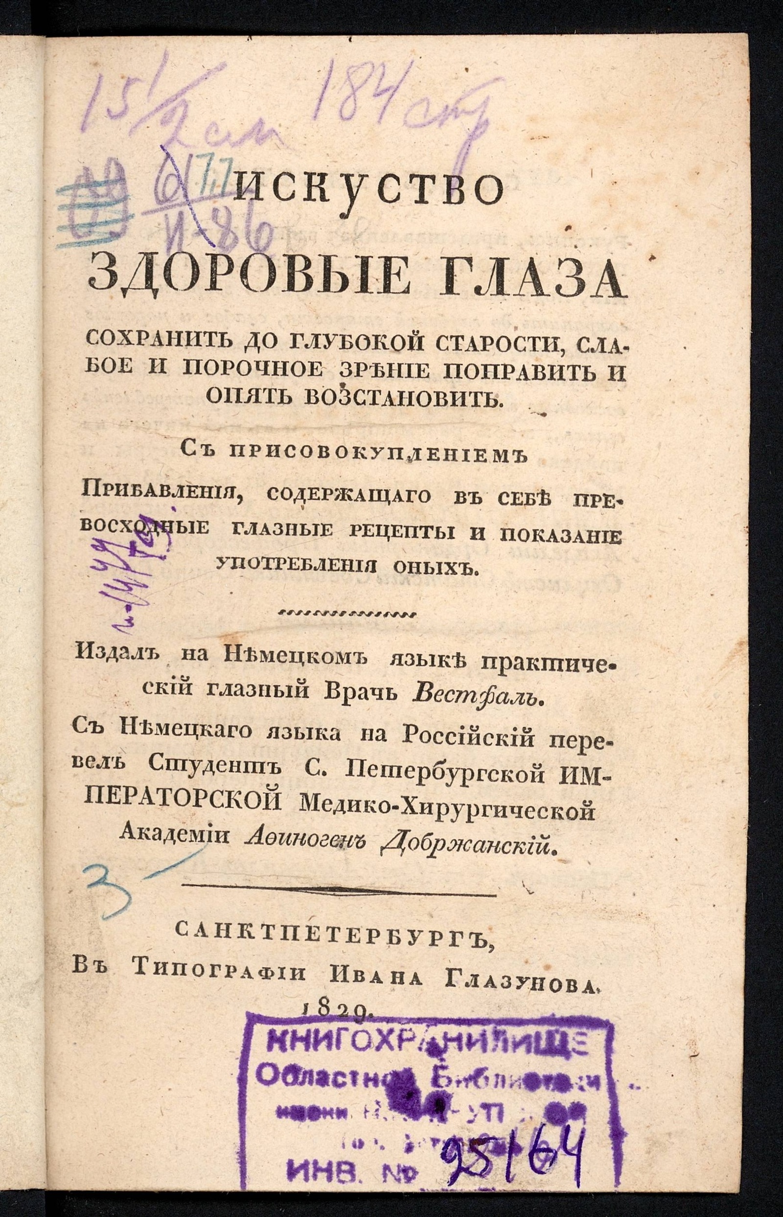 Изображение книги Искусство здоровые глаза сохранить до гой старости