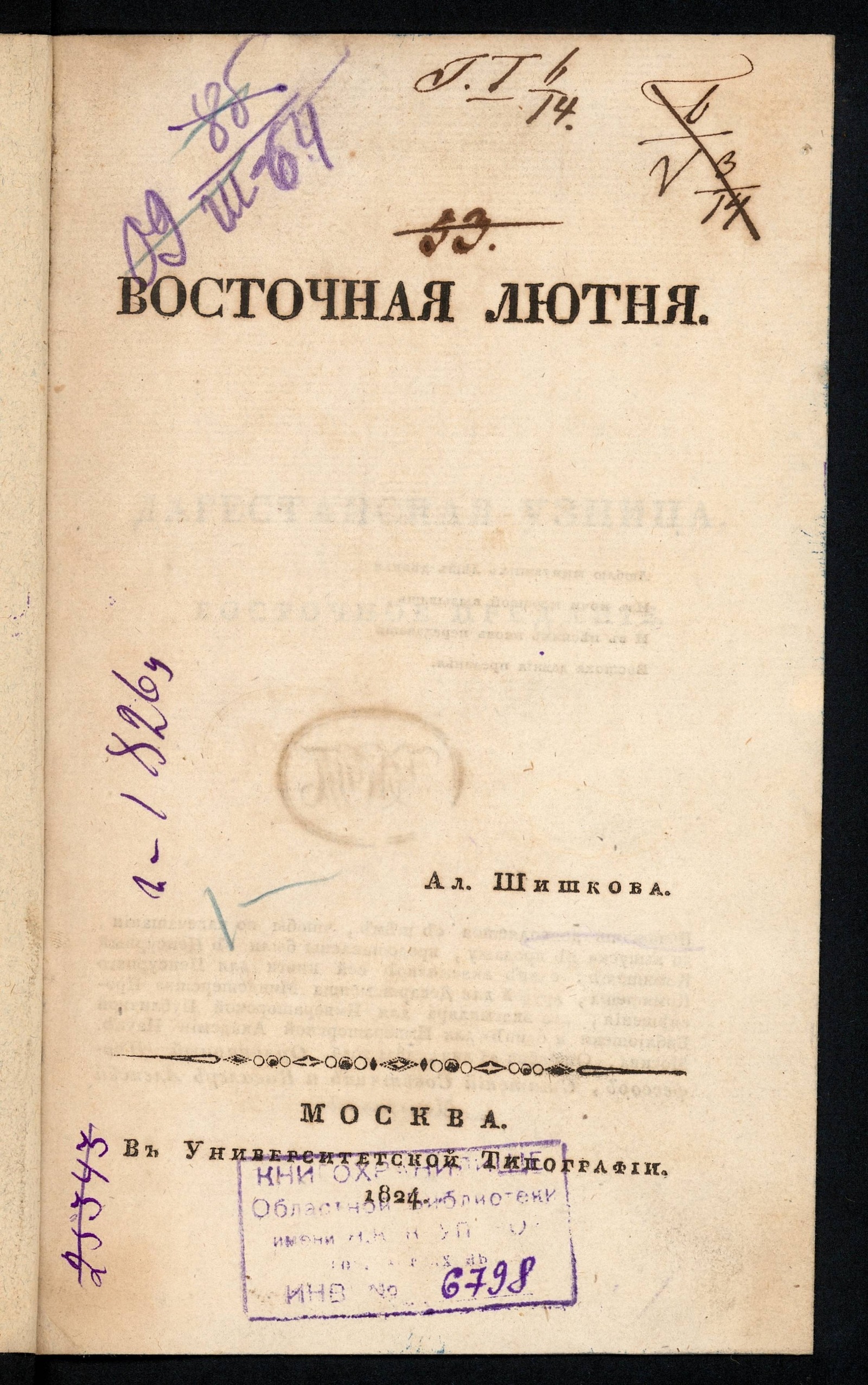 Изображение книги Восточная лютня