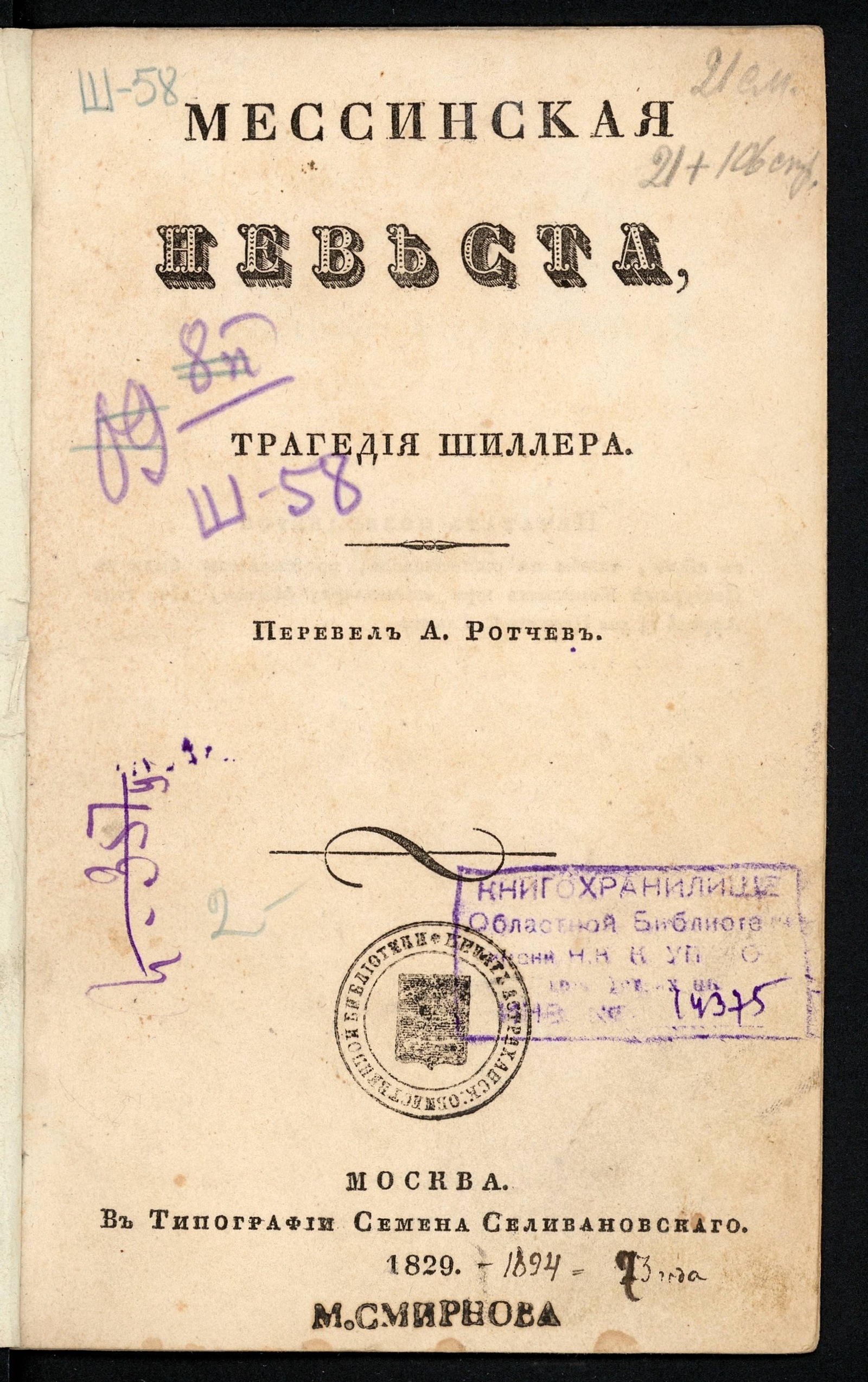 Изображение книги Мессинская невеста