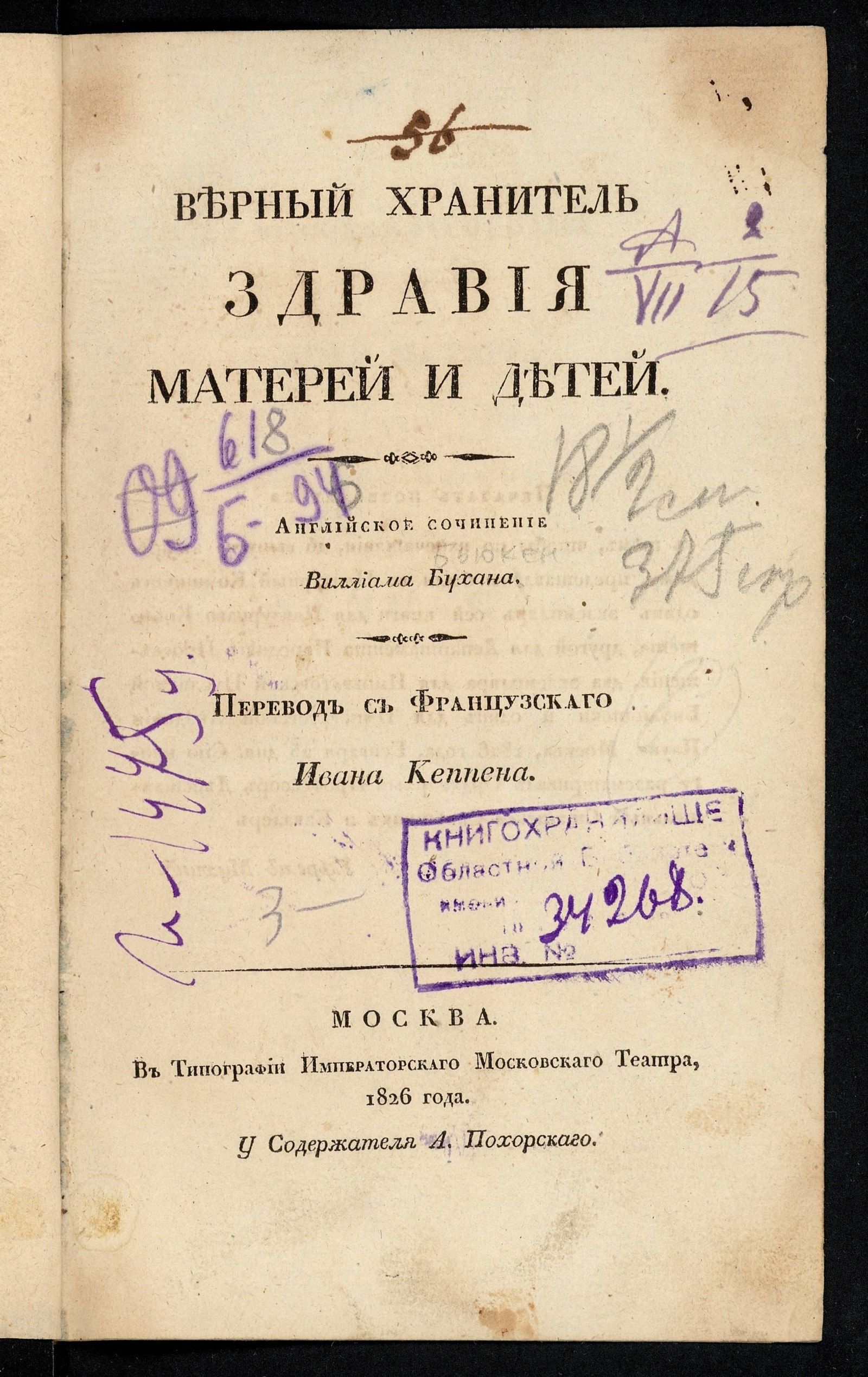 Изображение книги Верный хранитель здравия матерей и детей