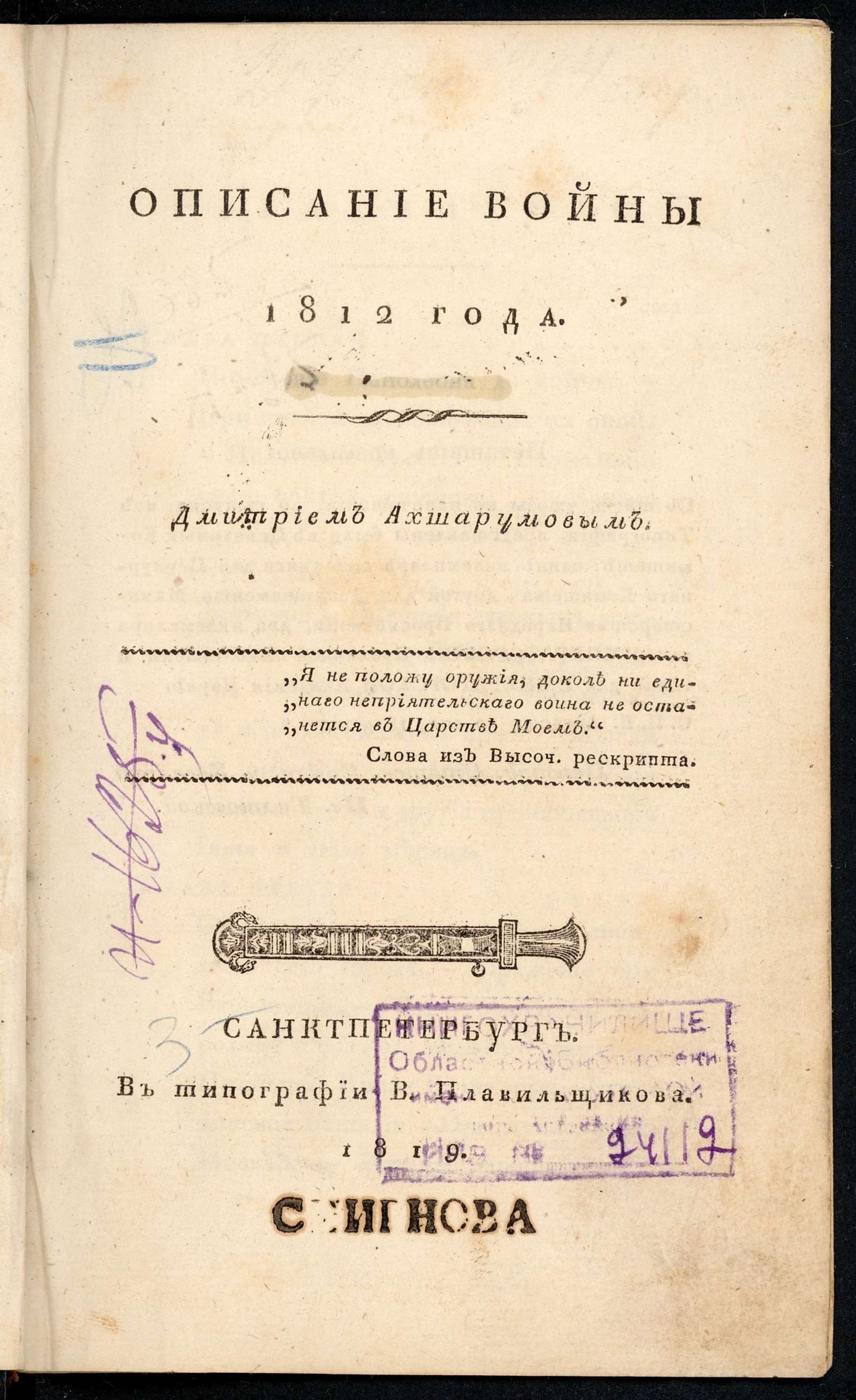 Изображение книги Описание войны 1812 года
