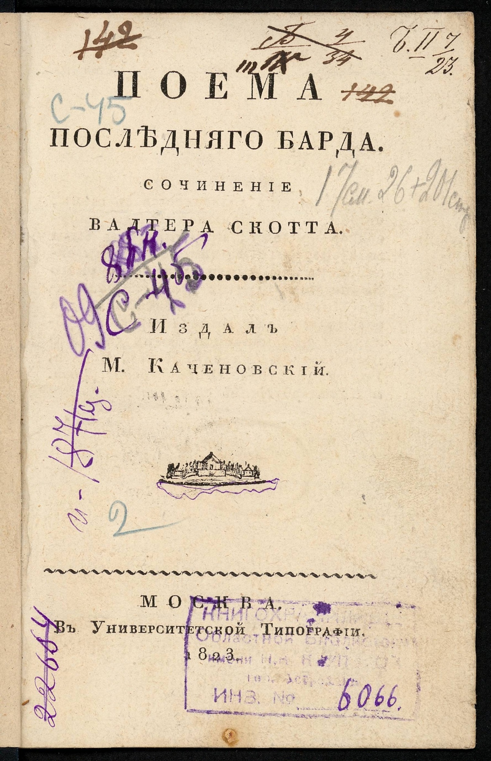Изображение Поема последняго барда