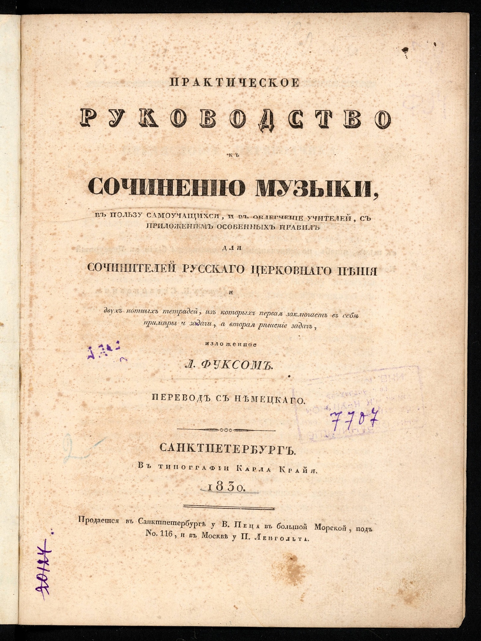 Изображение книги Практическое руководство к сочинению музыки