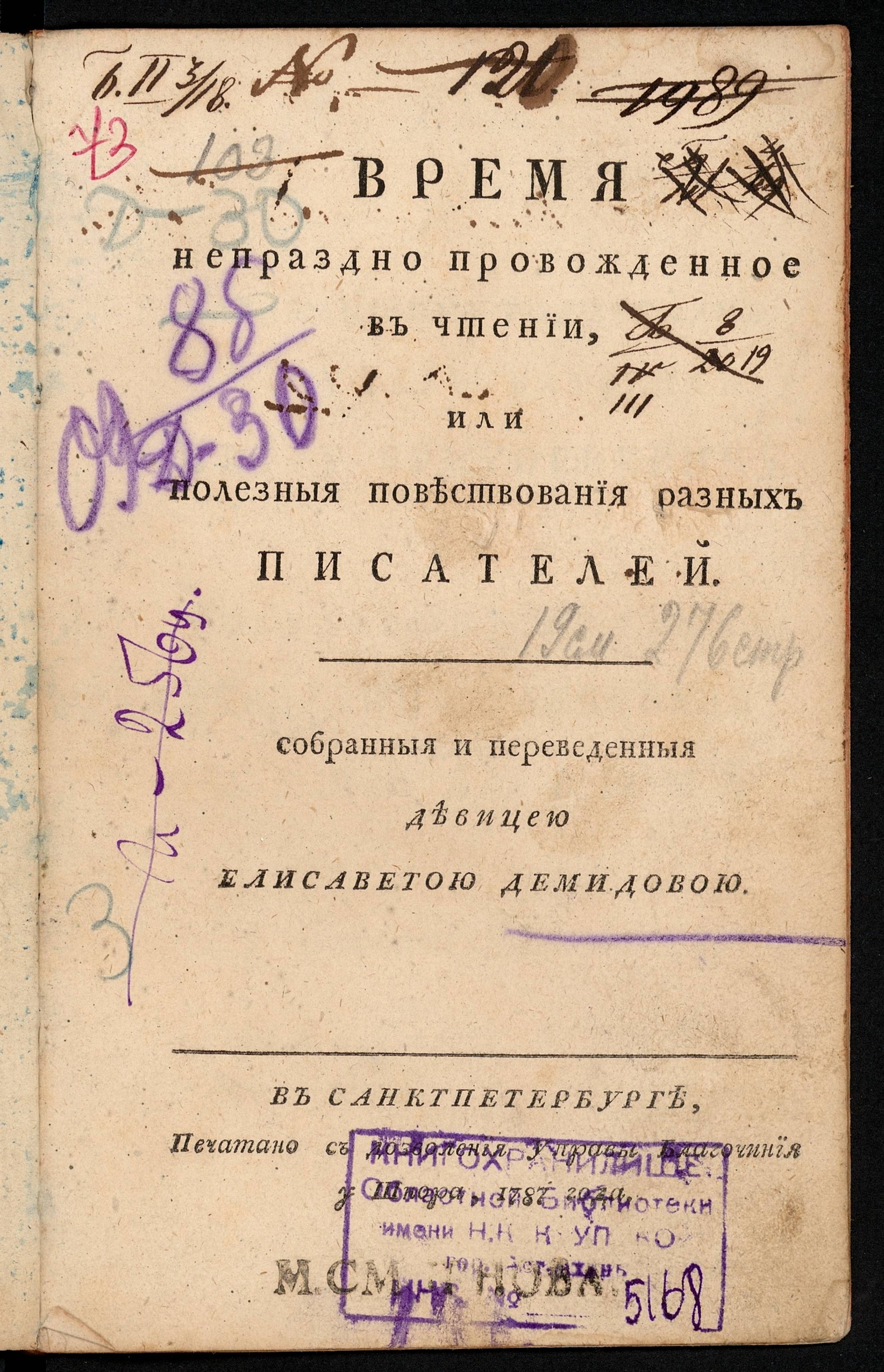 Изображение книги Время непраздно провожденное в чтении