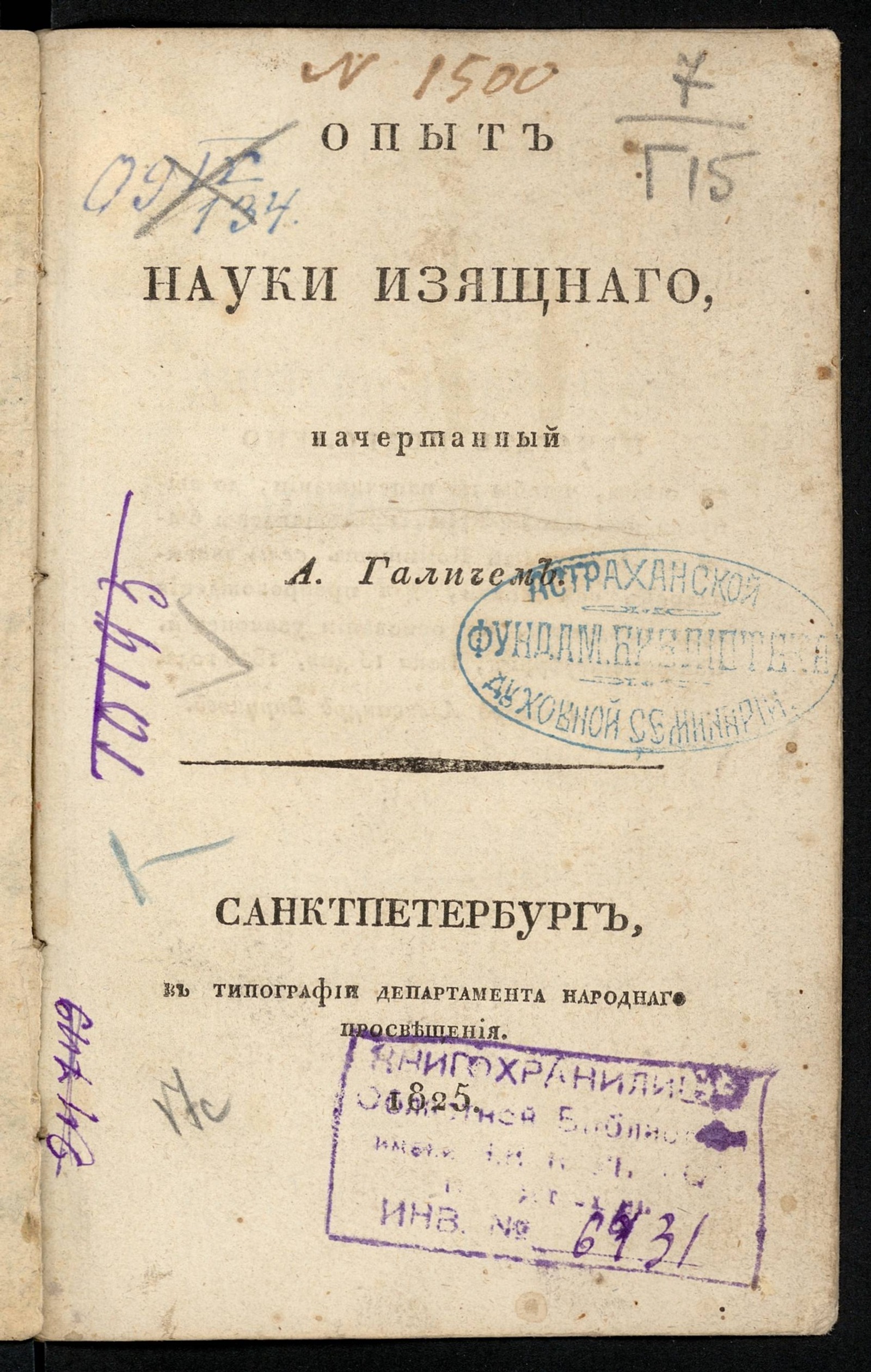 Изображение книги Опыт науки изящнаго
