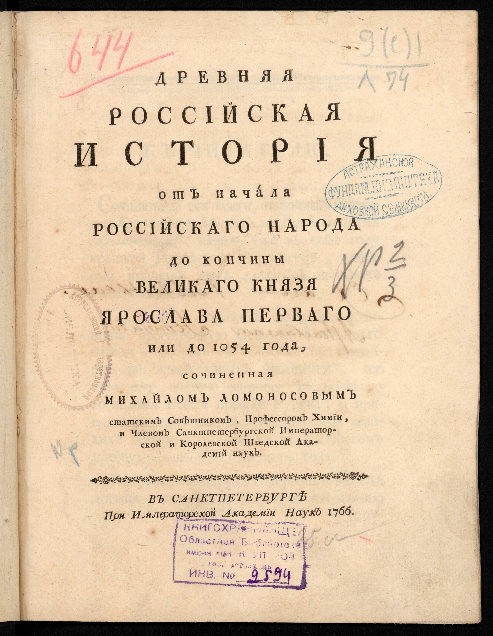 Изображение книги Древняя российская история от начала российскаго народа до кончины великаго князя Ярослава Перваго