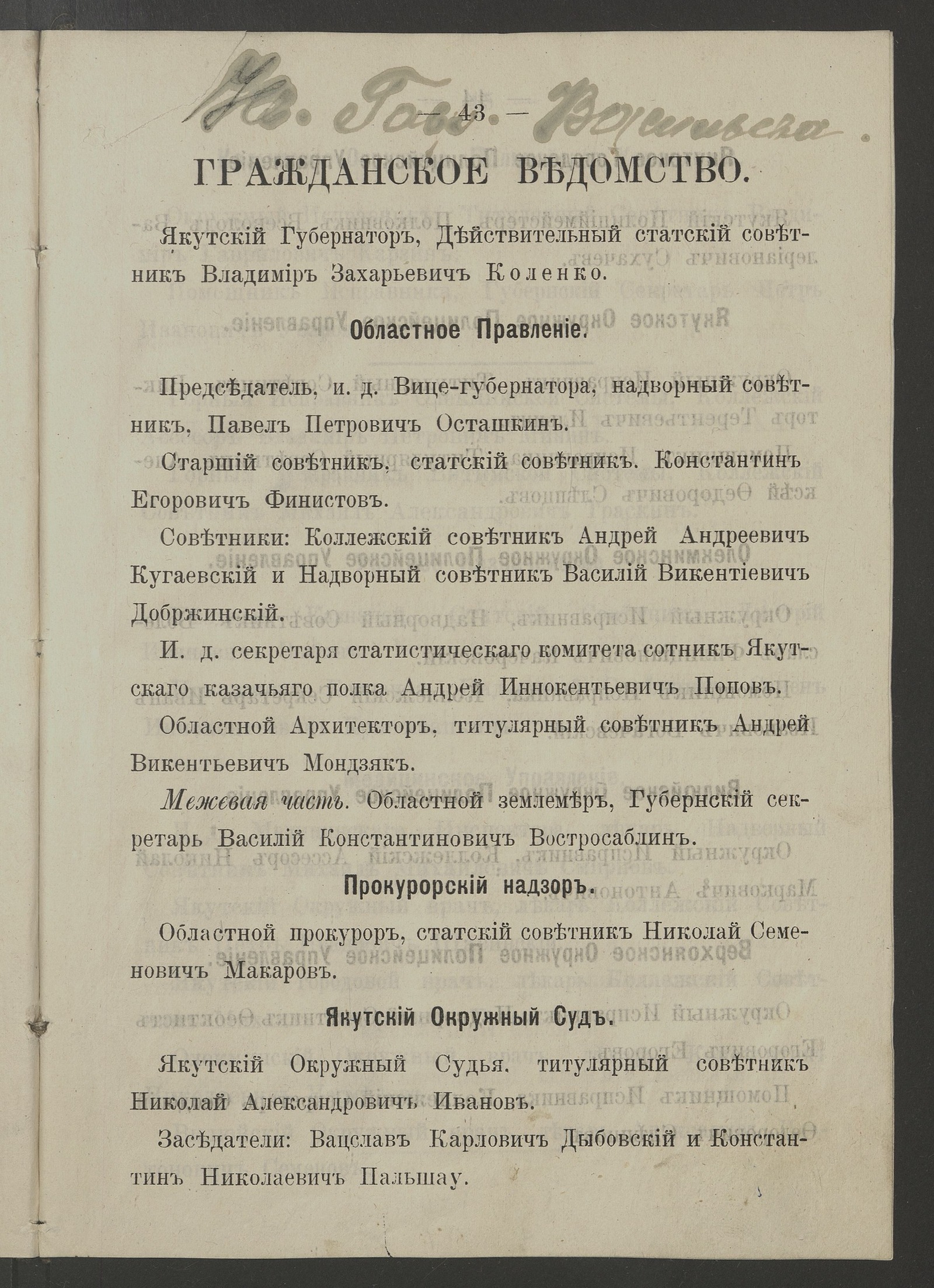 Изображение Справочная книжка Якутской епархии на 1889 год