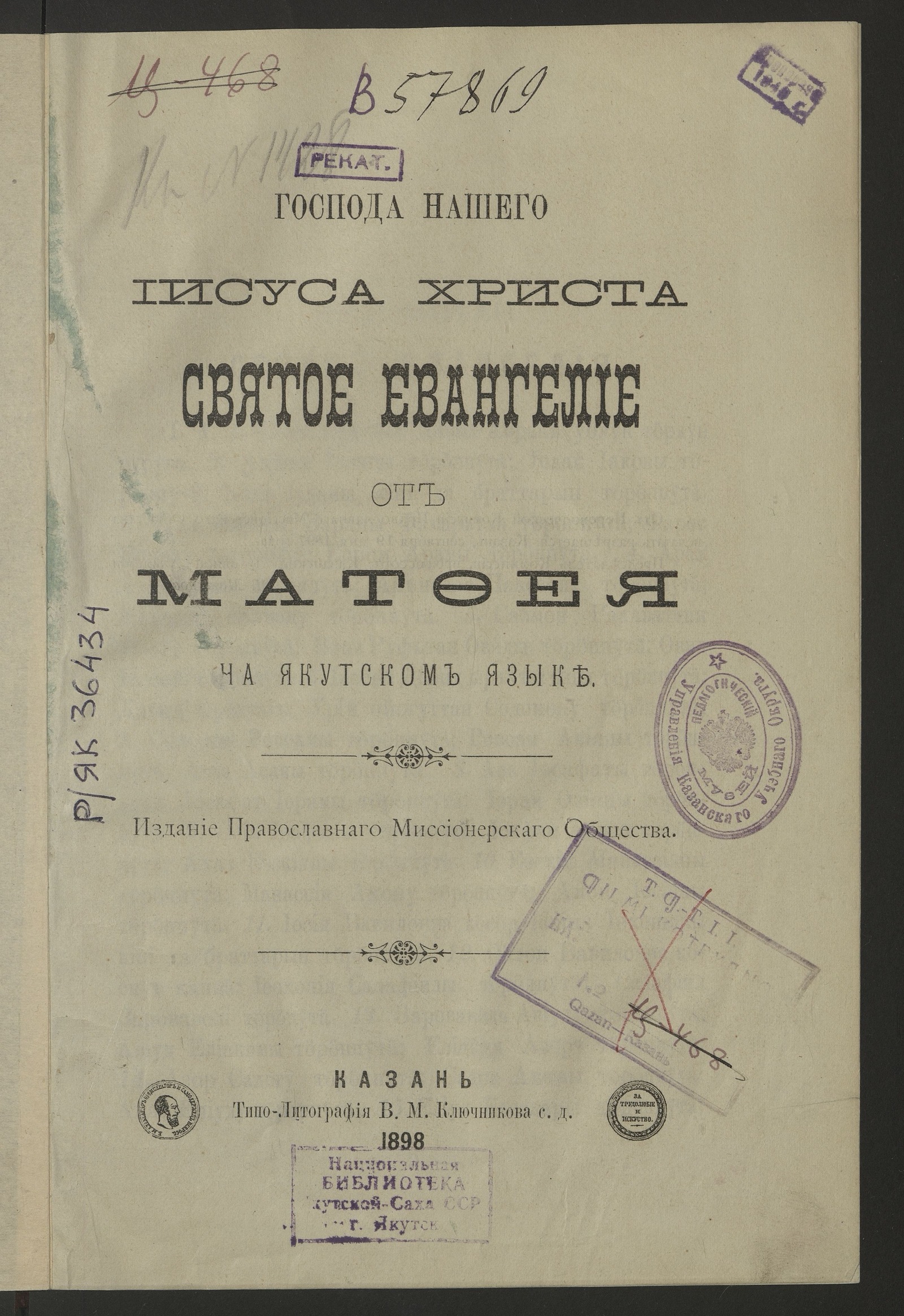 Изображение книги Господа нашего Иисуса Христа Святое Евангелие от Матфея на якутском языке