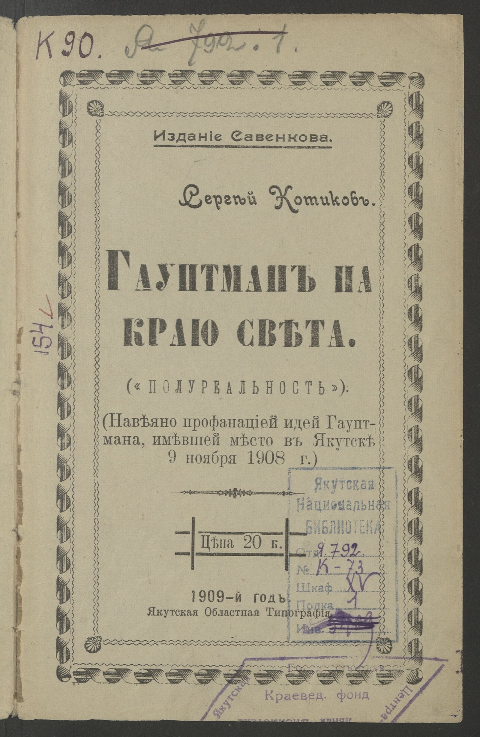 Изображение книги Гауптман на краю света