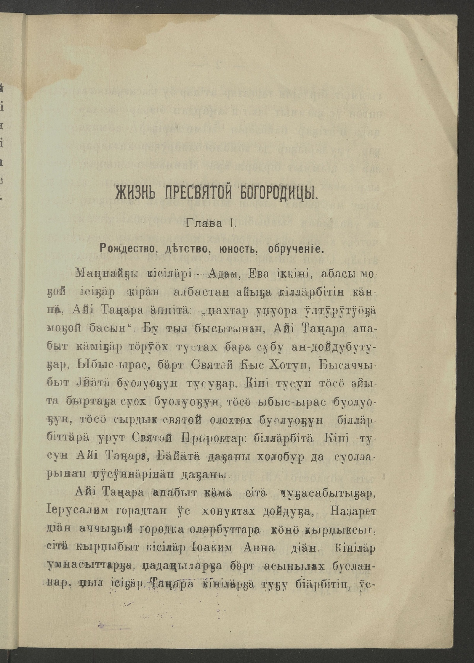 Изображение книги Жизнь Пресвятой Богородицы на якутском языке