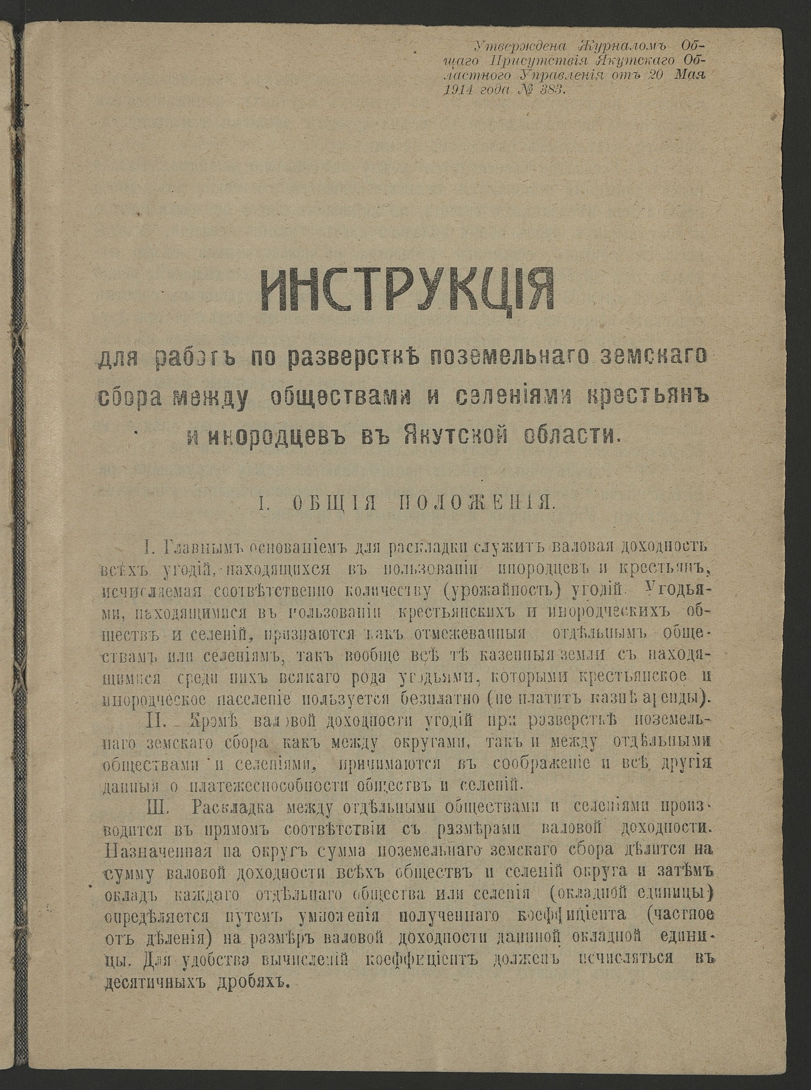 Изображение Журнал общего присутствия: 20 мая 1914-го года № 383