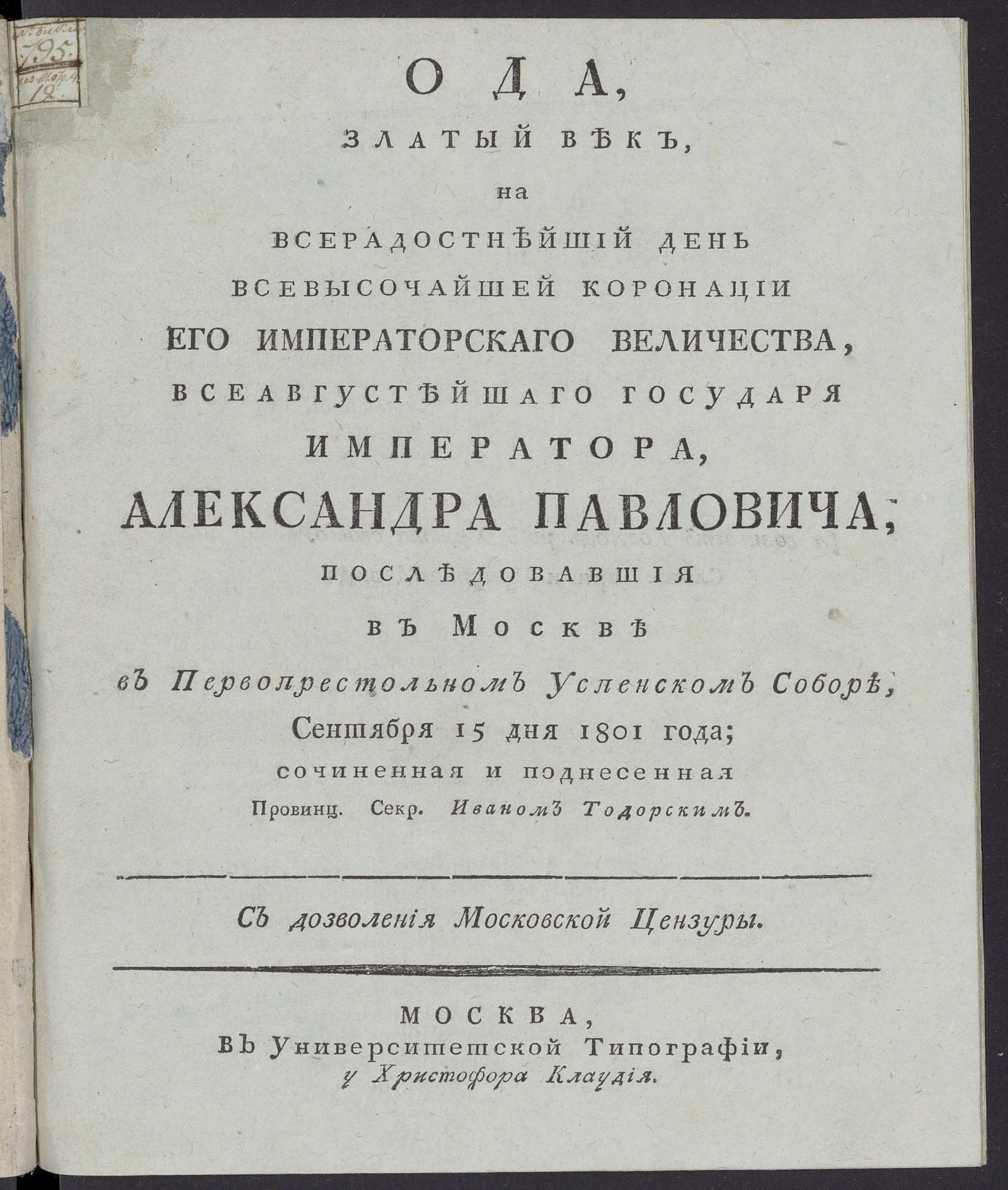Изображение Ода, Златый век
