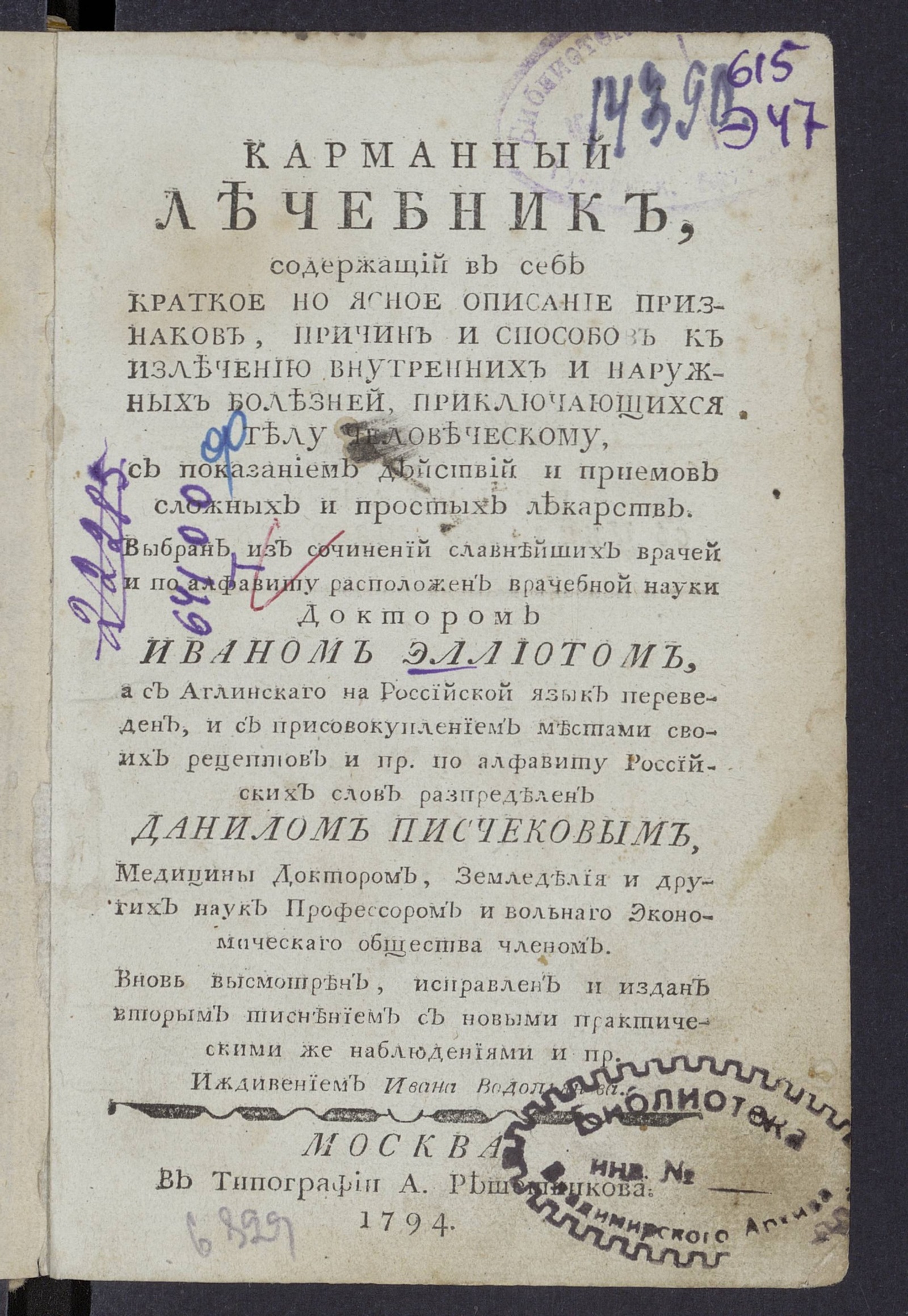 Изображение Карманный лечебник