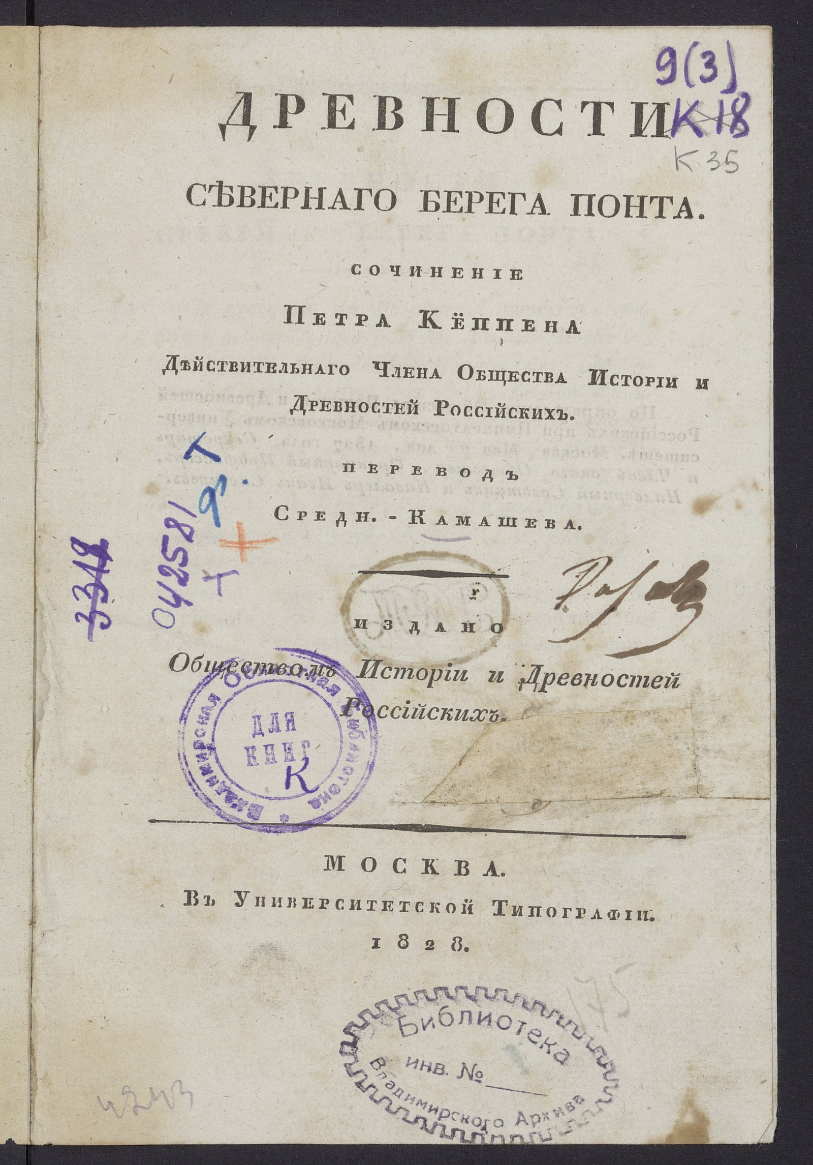 Изображение книги Древности северного берега Понта