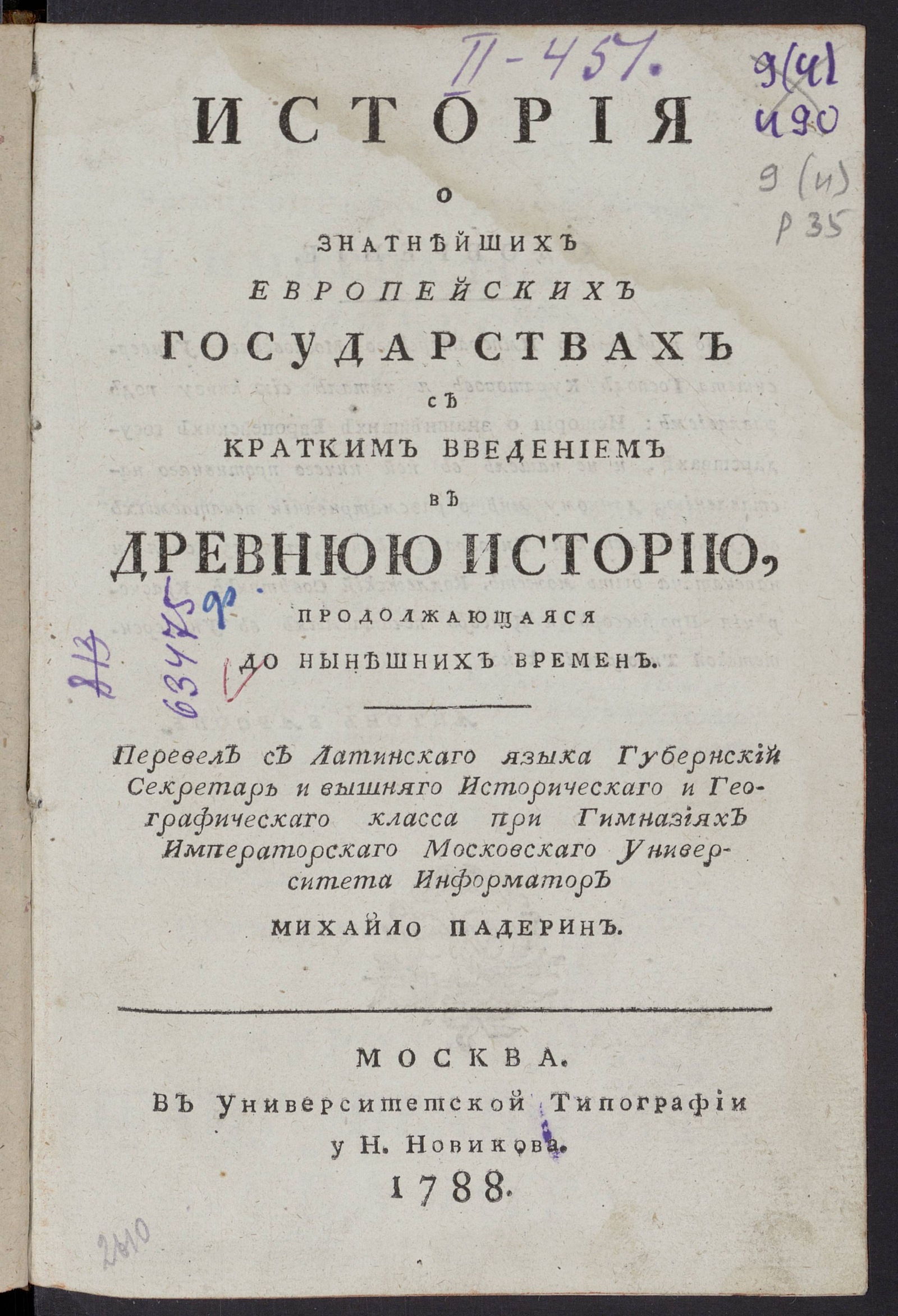Изображение книги История о знатнейших европейских государствах
