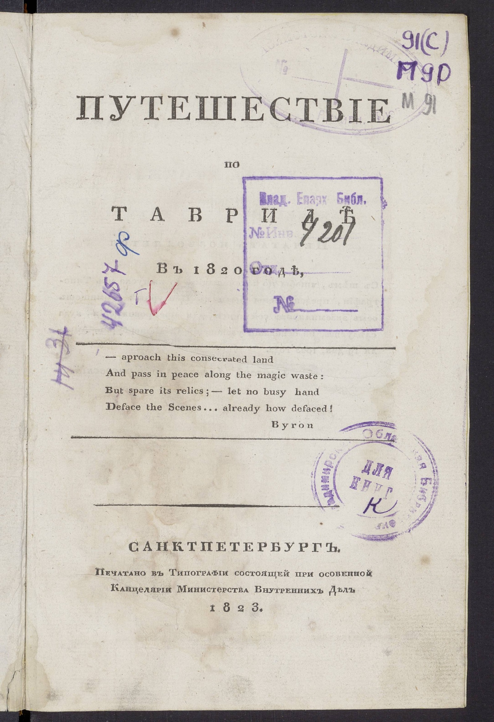 Изображение книги Путешествие по Тавриде в 1820 годе