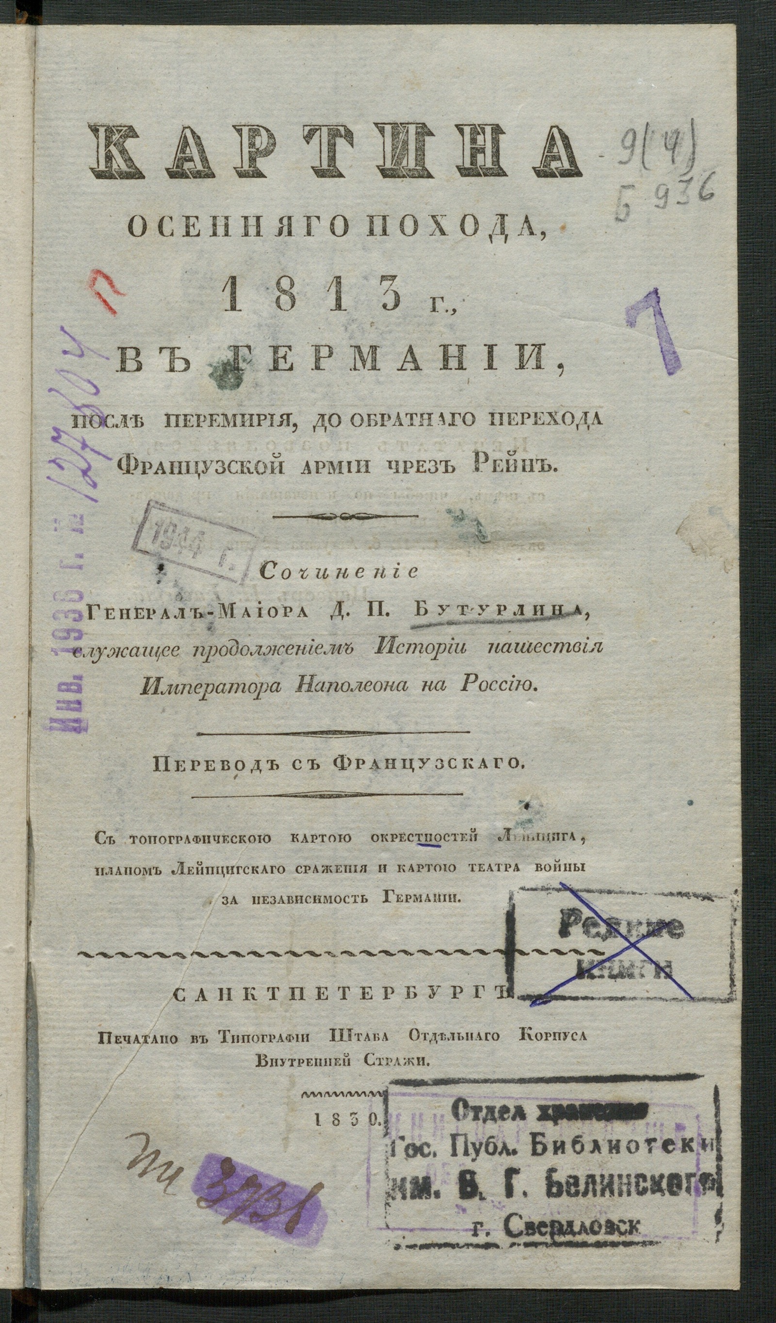 Изображение Картина осенняго похода 1813 г. в Германии