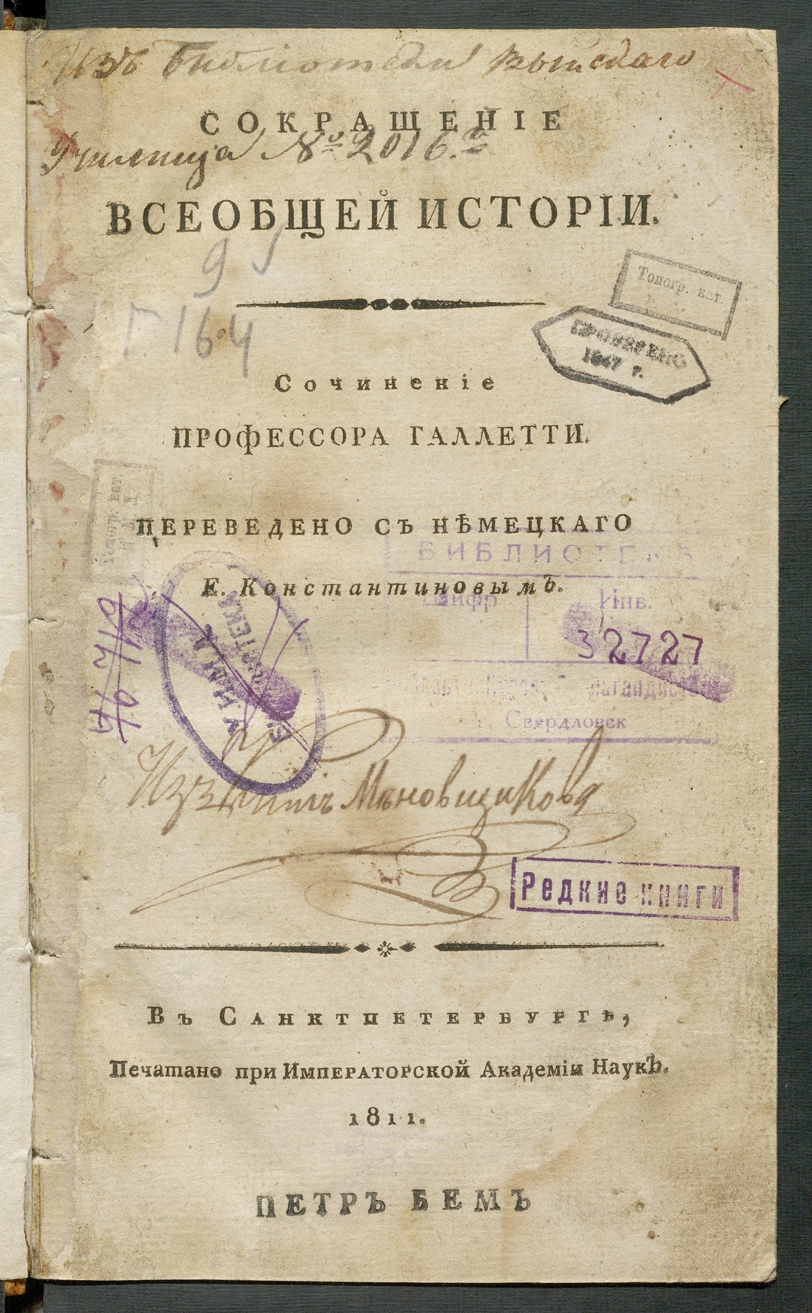 Изображение книги Сокращение всеобщей истории