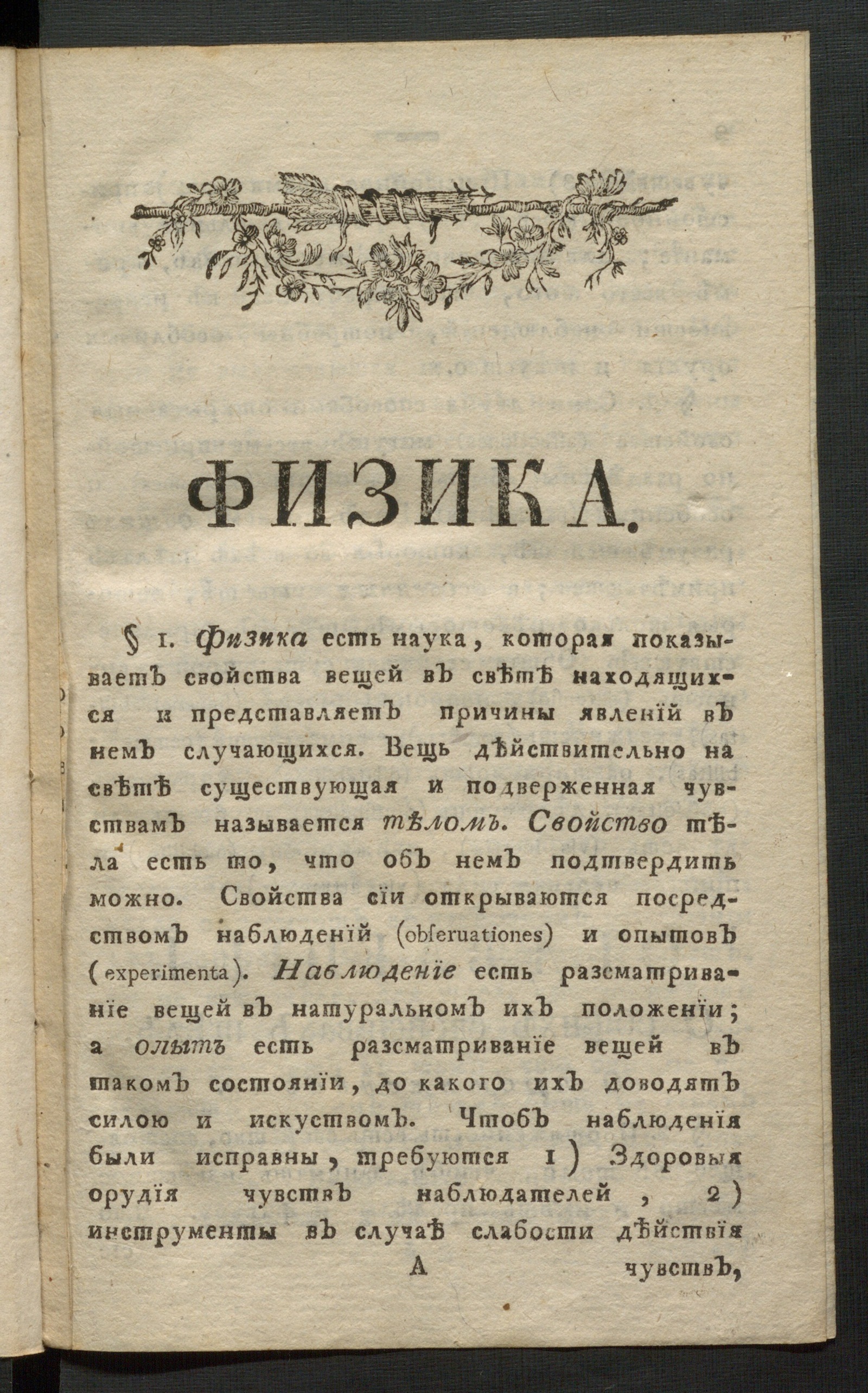 Изображение Руководство к физике