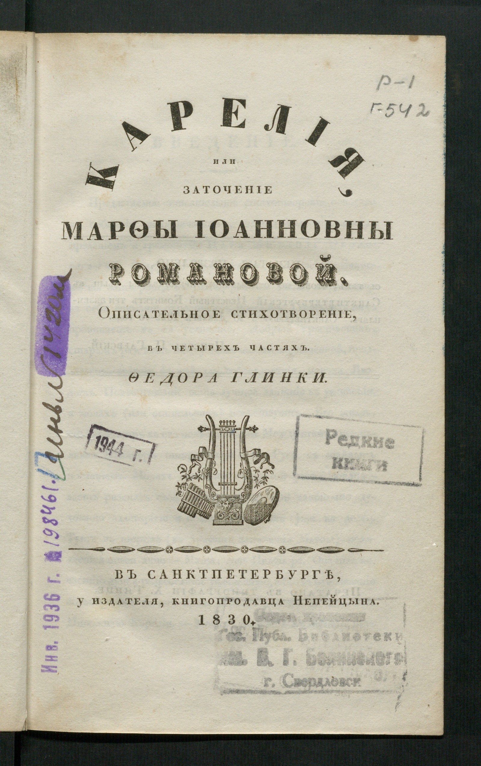 Изображение книги Карелия или Заточение Марфы Иоанновны Романовой