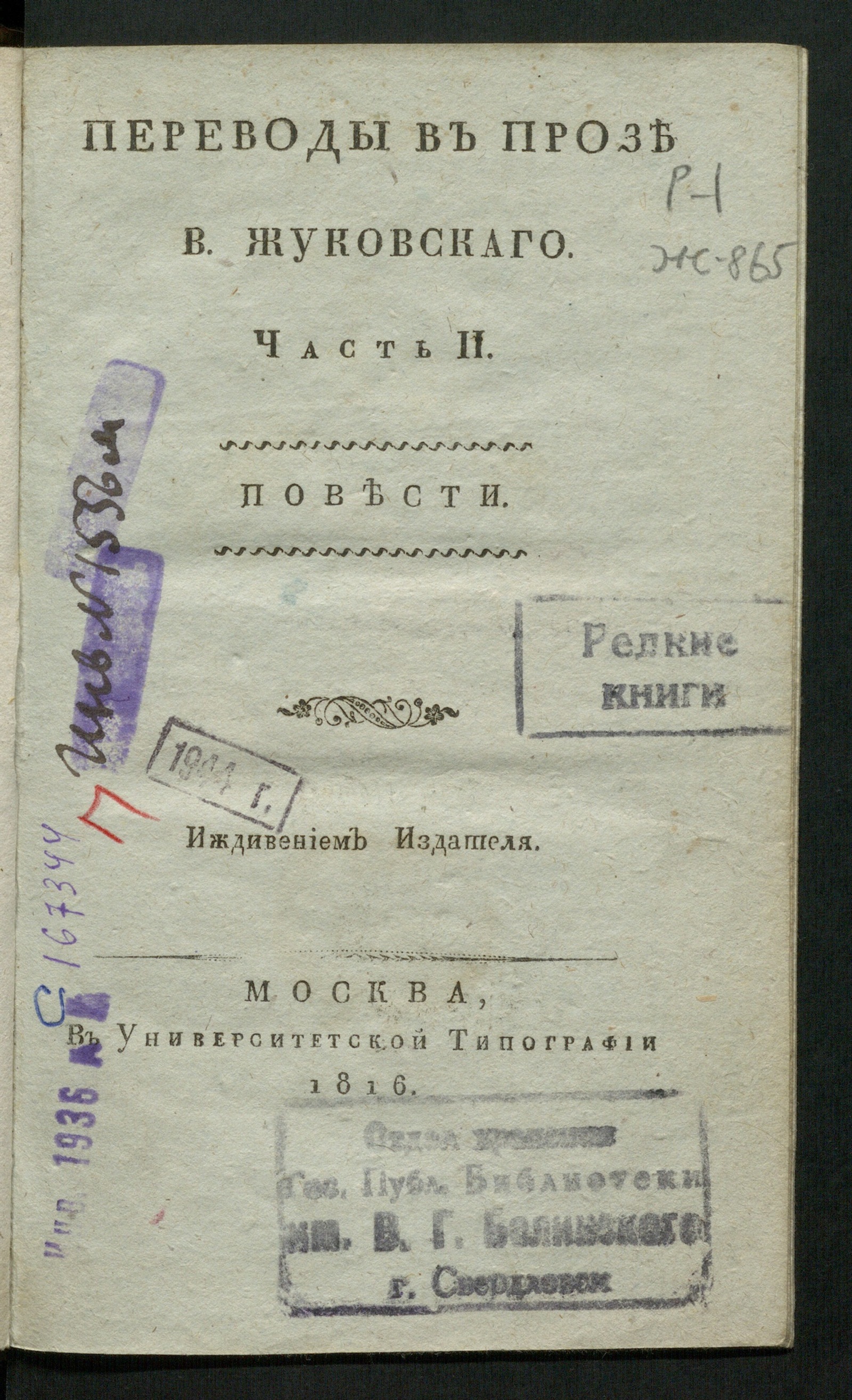 Изображение Переводы в прозе В. Жуковскаго. Ч. 2